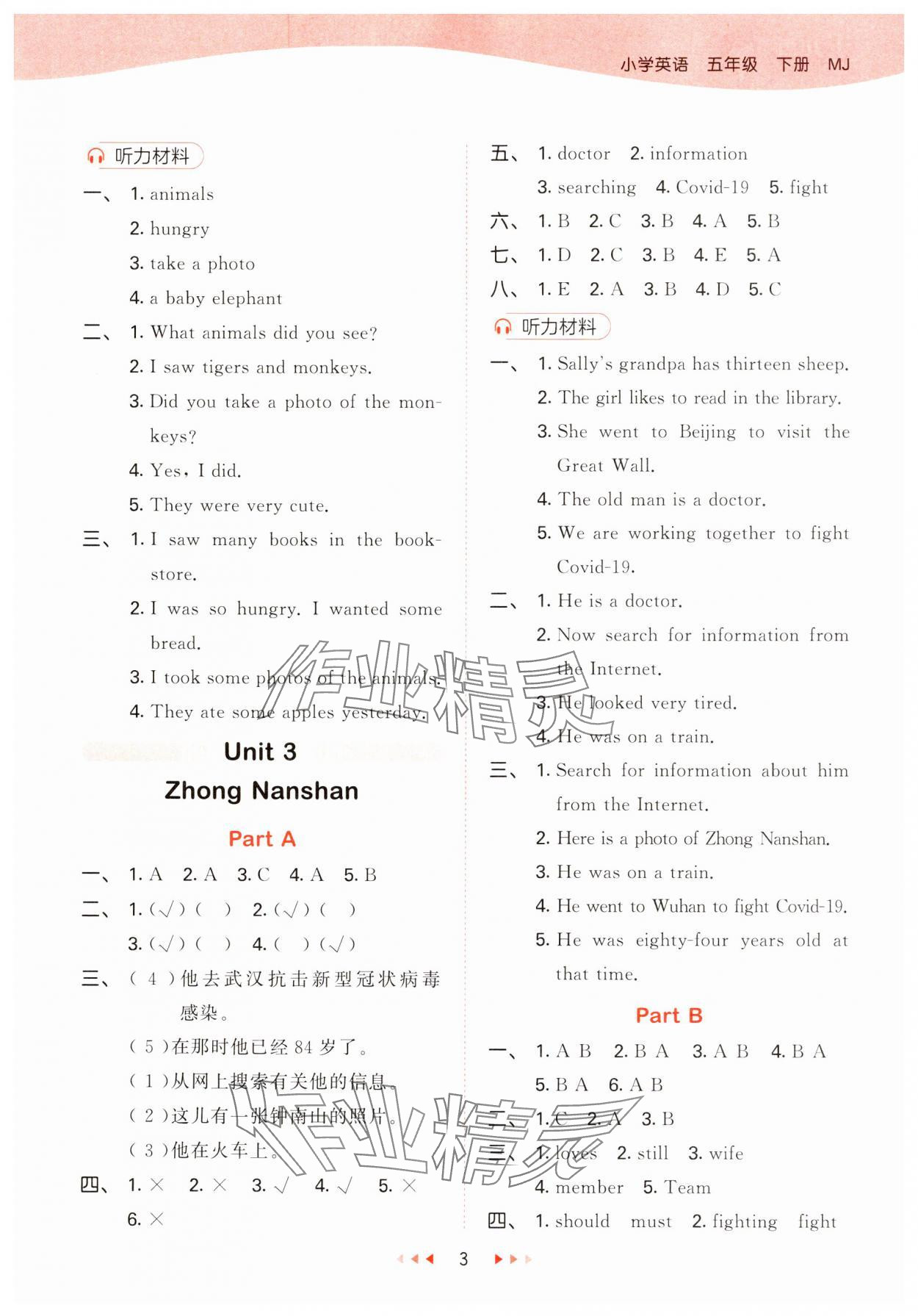 2025年53天天練五年級英語下冊閩教版 參考答案第3頁