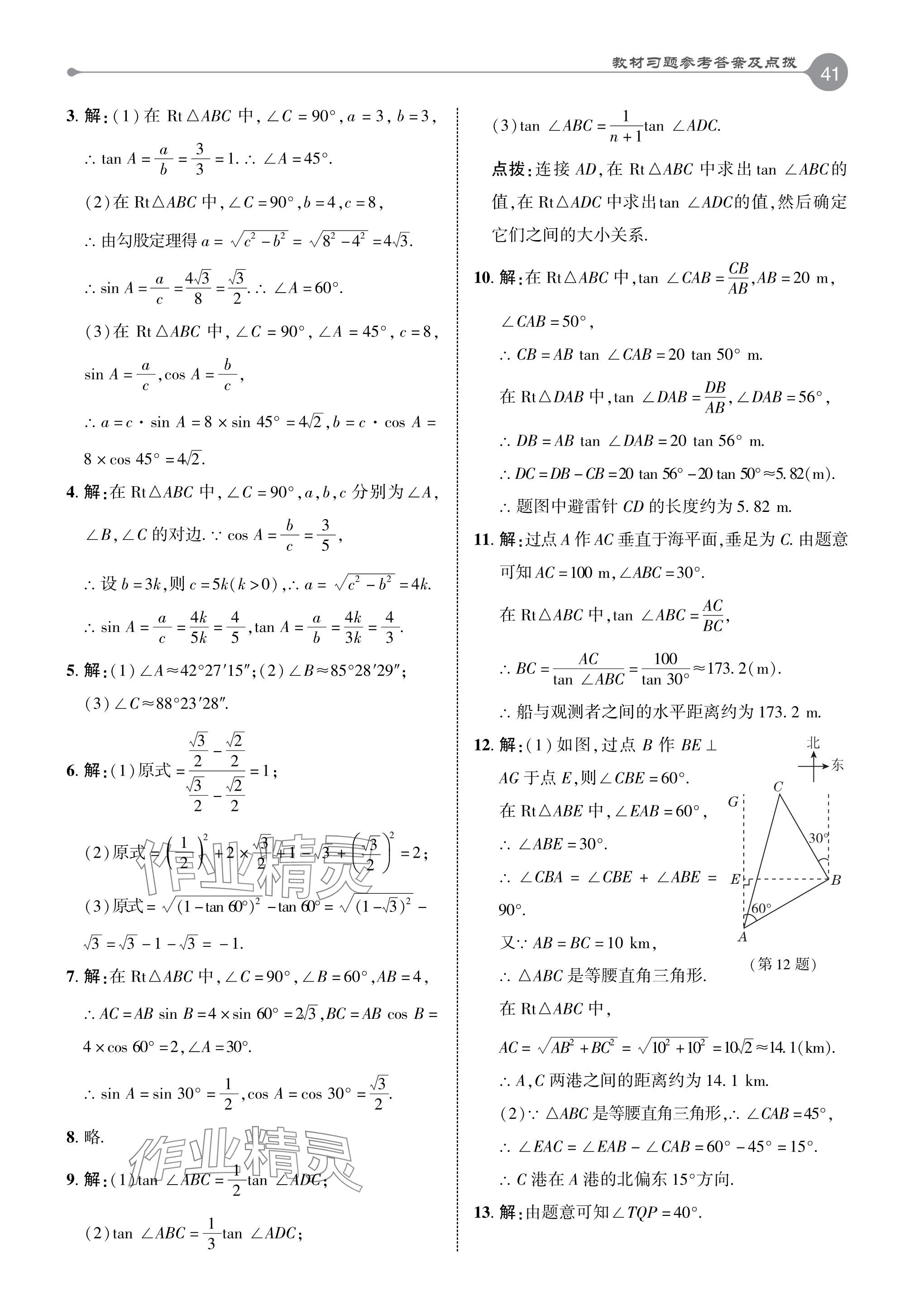 2024年教材課本九年級(jí)數(shù)學(xué)下冊(cè)北師大版 參考答案第6頁