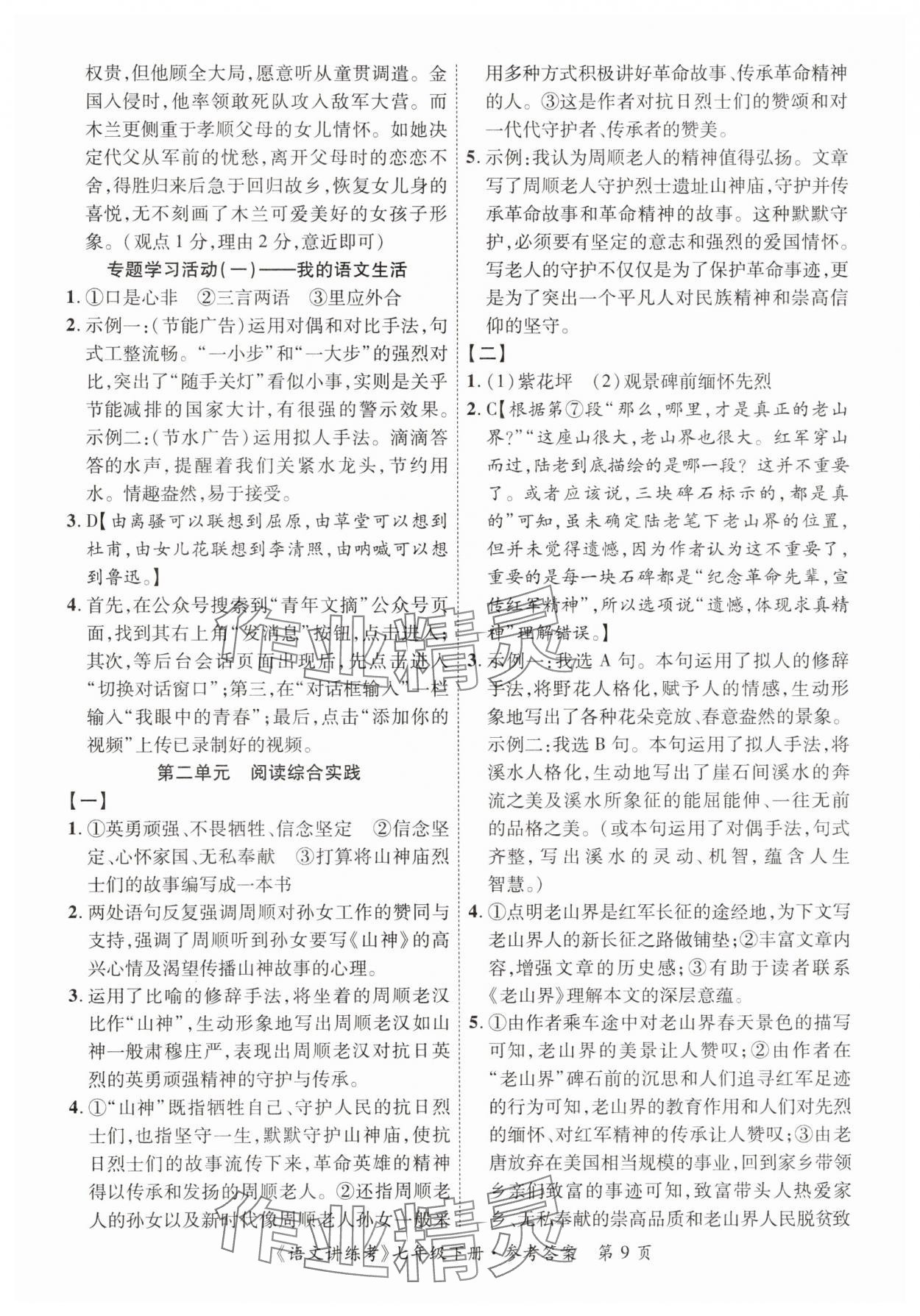 2025年語文講練考七年級語文下冊人教版 第9頁