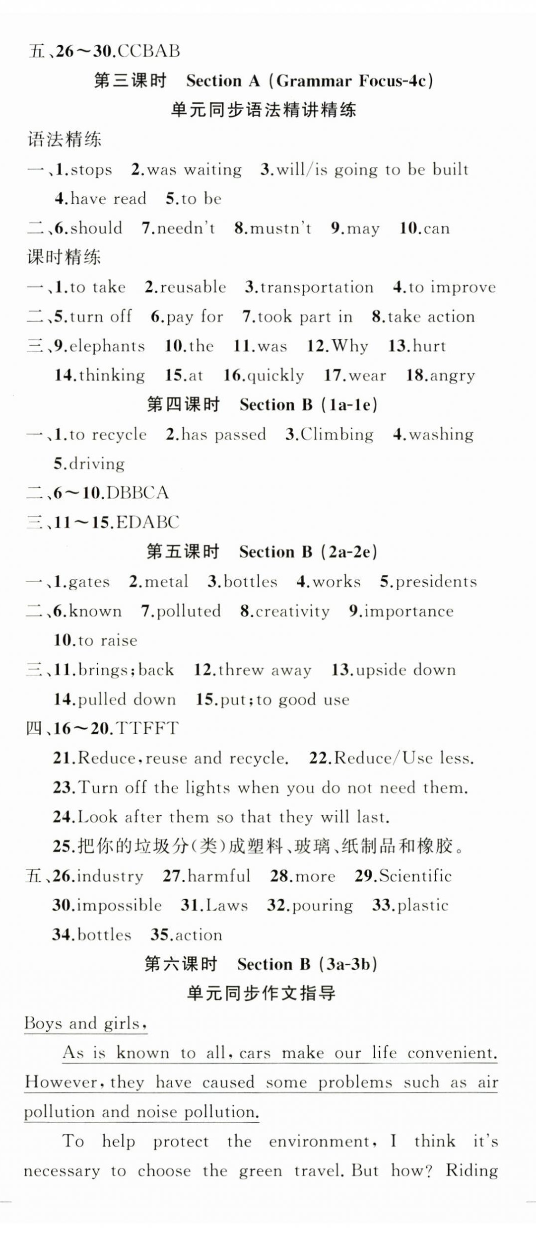 2025年黄冈100分闯关九年级英语下册人教版 第8页