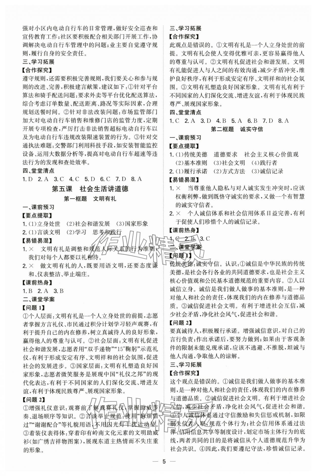 2025年新结构学习测评八年级道德与法治上册人教版 第5页