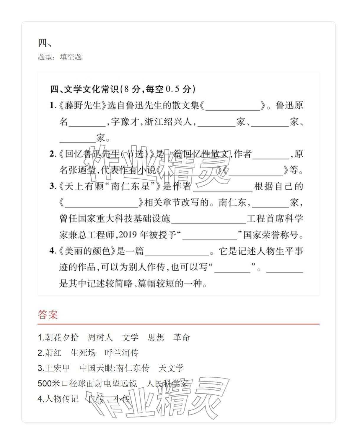2025年学业水平评价八年级语文上册人教版&nbsp;参考答案第17页