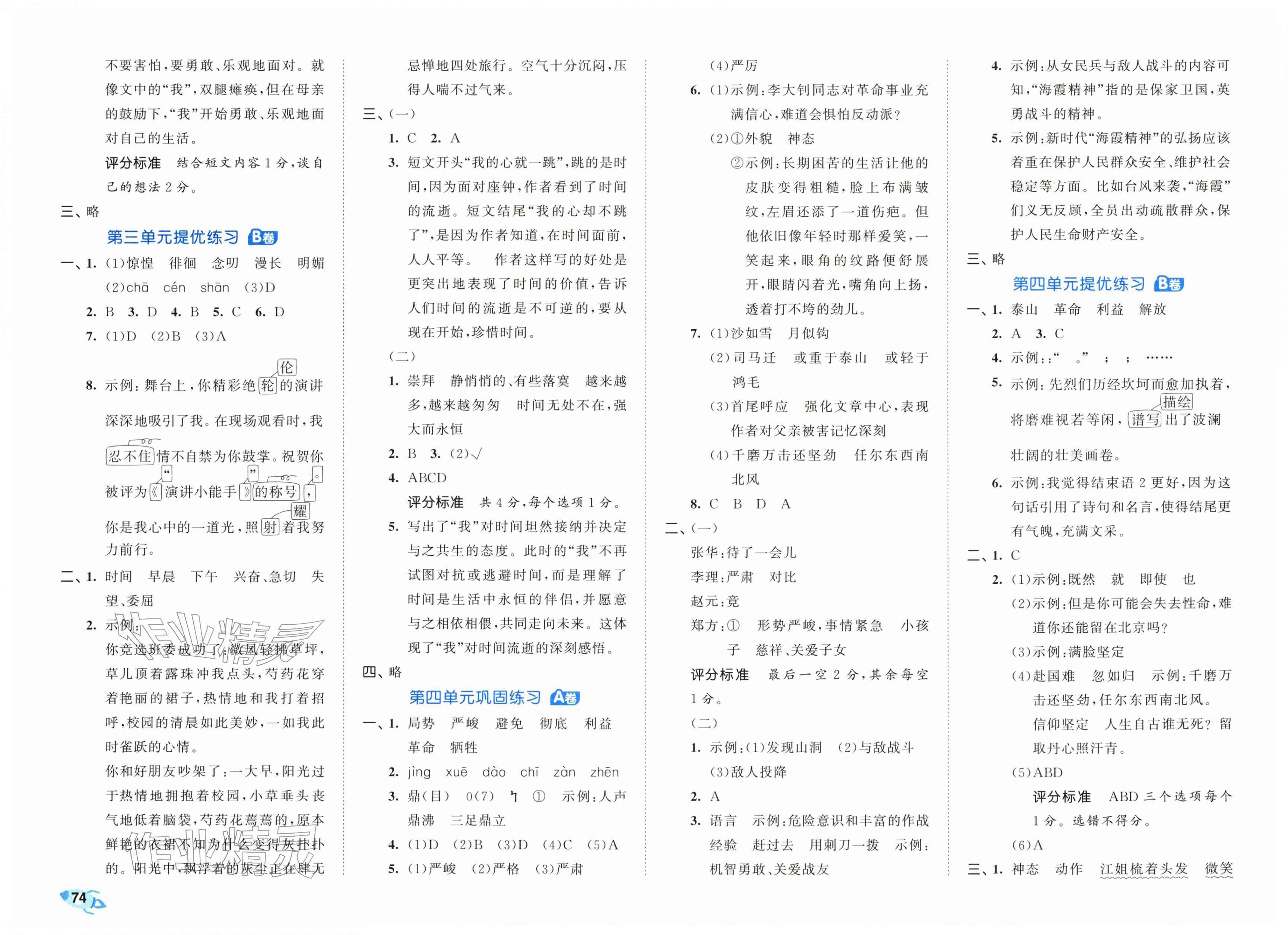 2026年53全优卷六年级语文下册人教版&nbsp;第4页