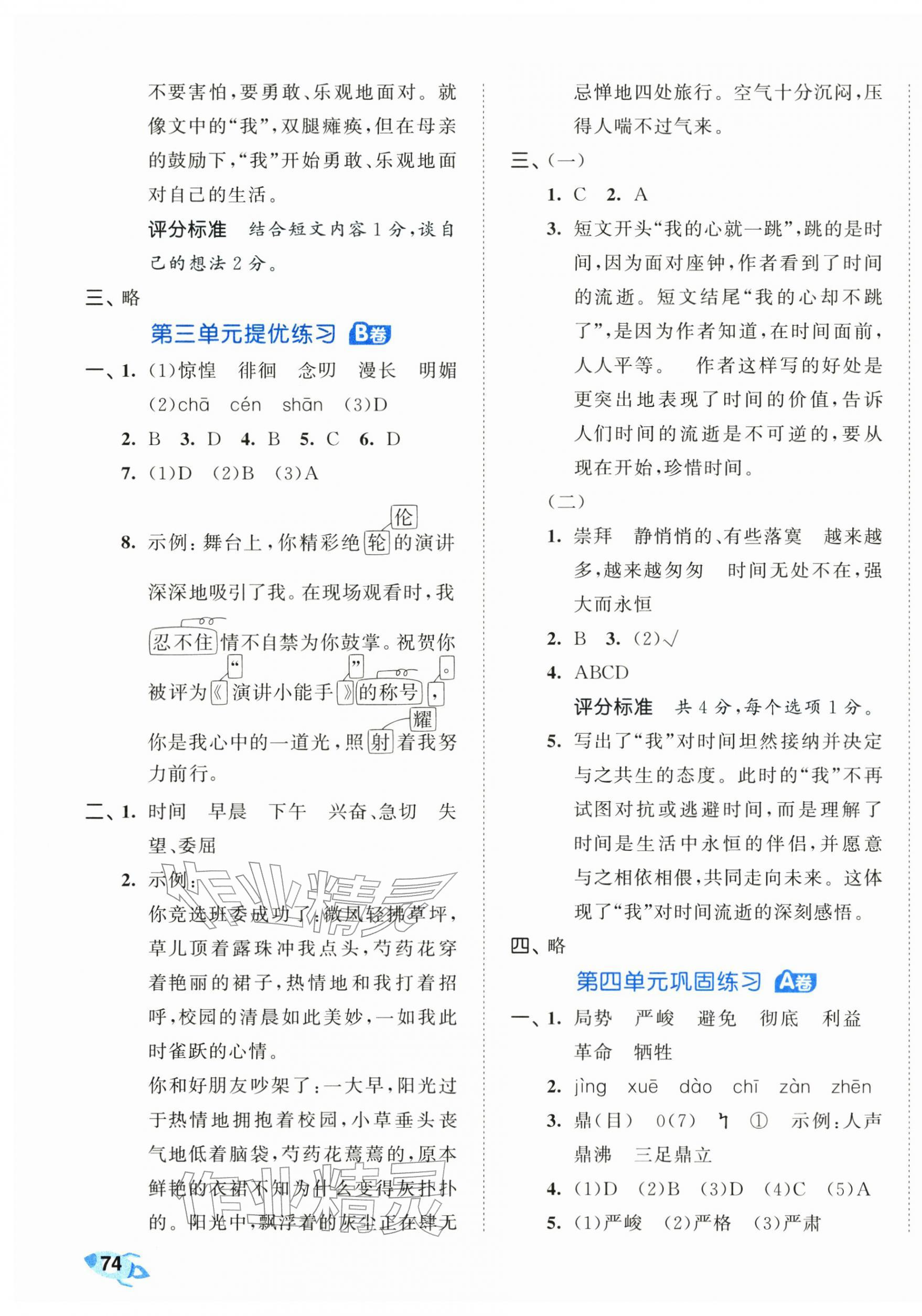 2026年53全优卷六年级语文下册人教版&nbsp;参考答案第5页