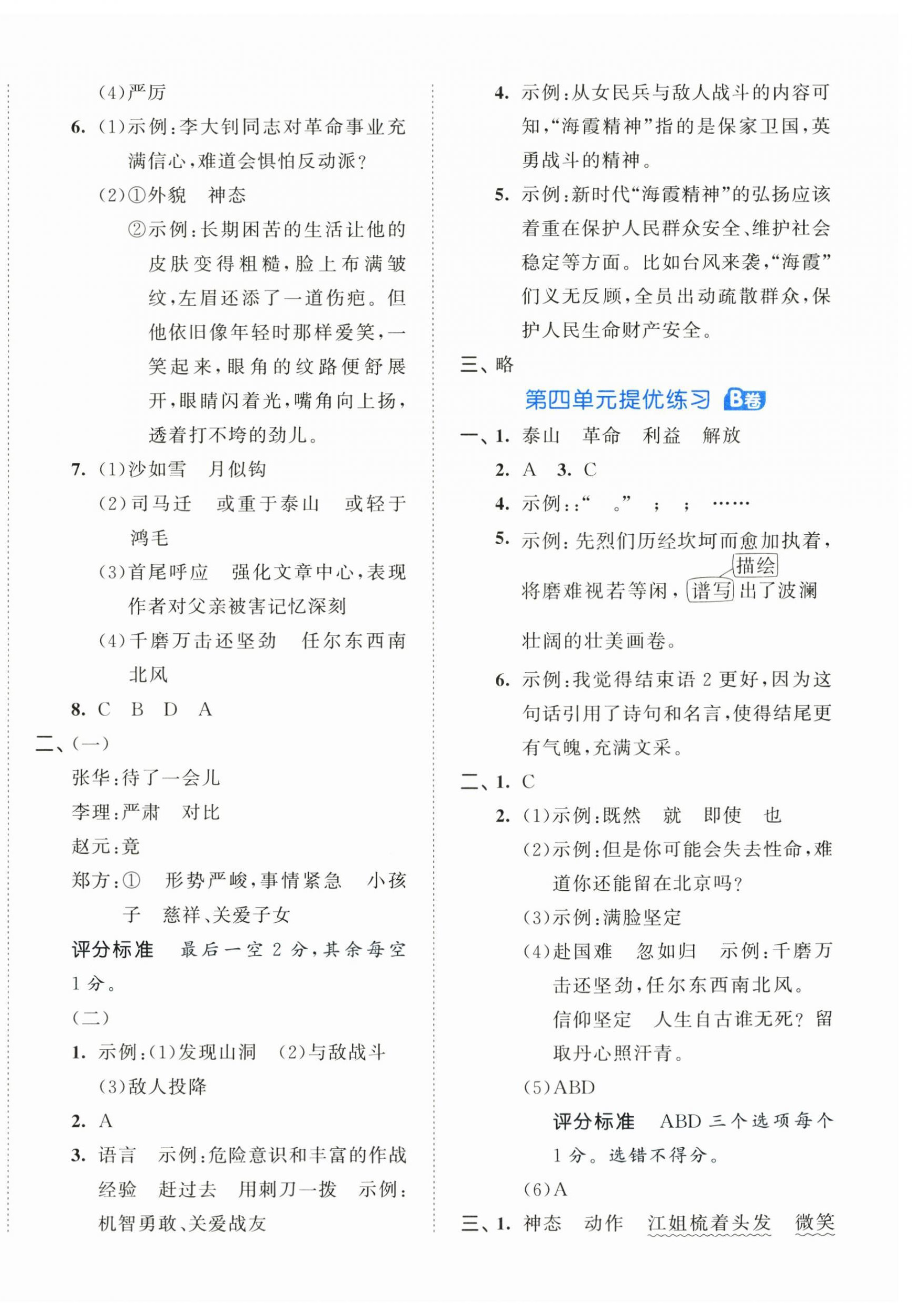 2026年53全优卷六年级语文下册人教版&nbsp;参考答案第6页