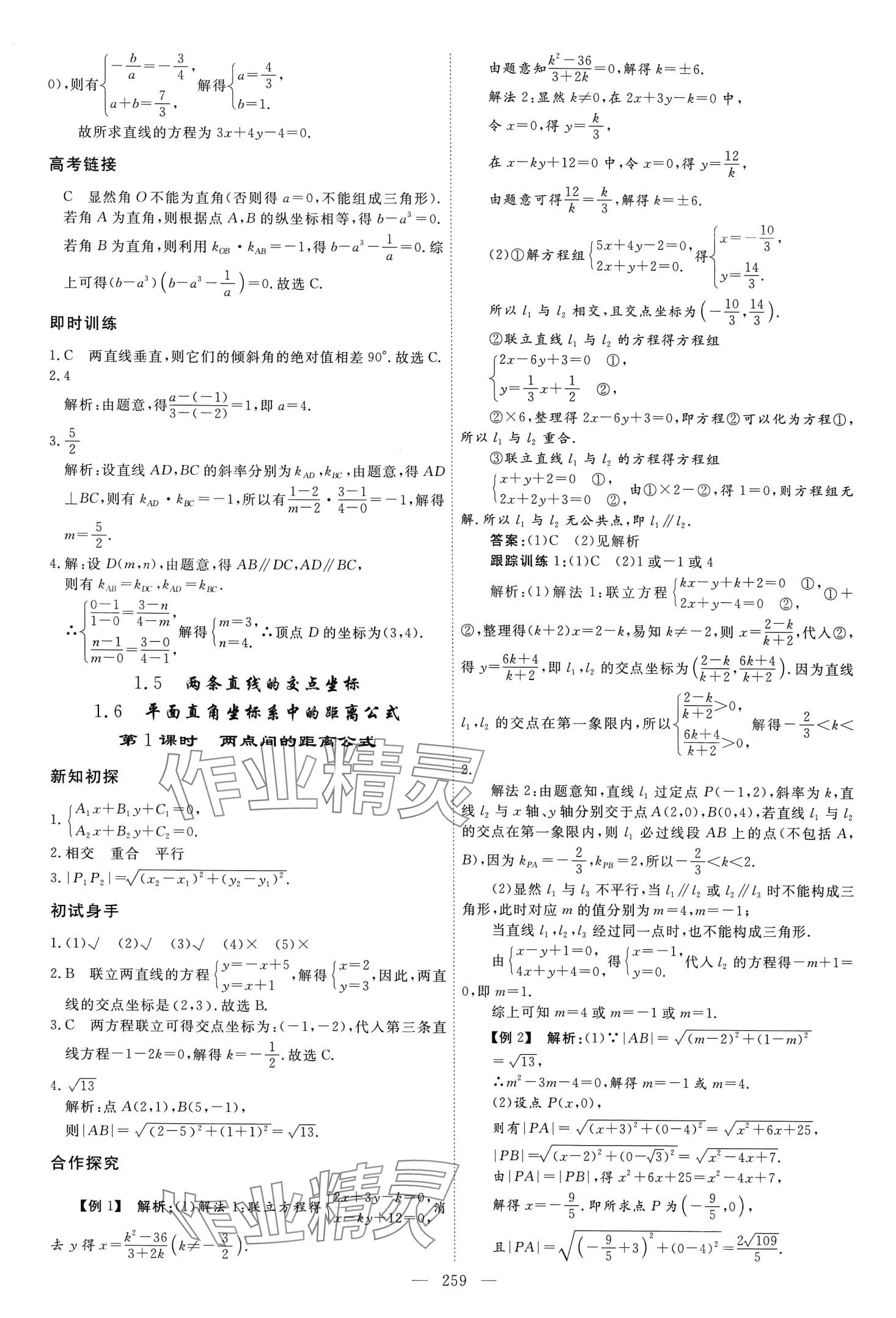 2024年同步導(dǎo)練高中數(shù)學(xué)選擇性必修第一冊(cè)北師大版 第7頁