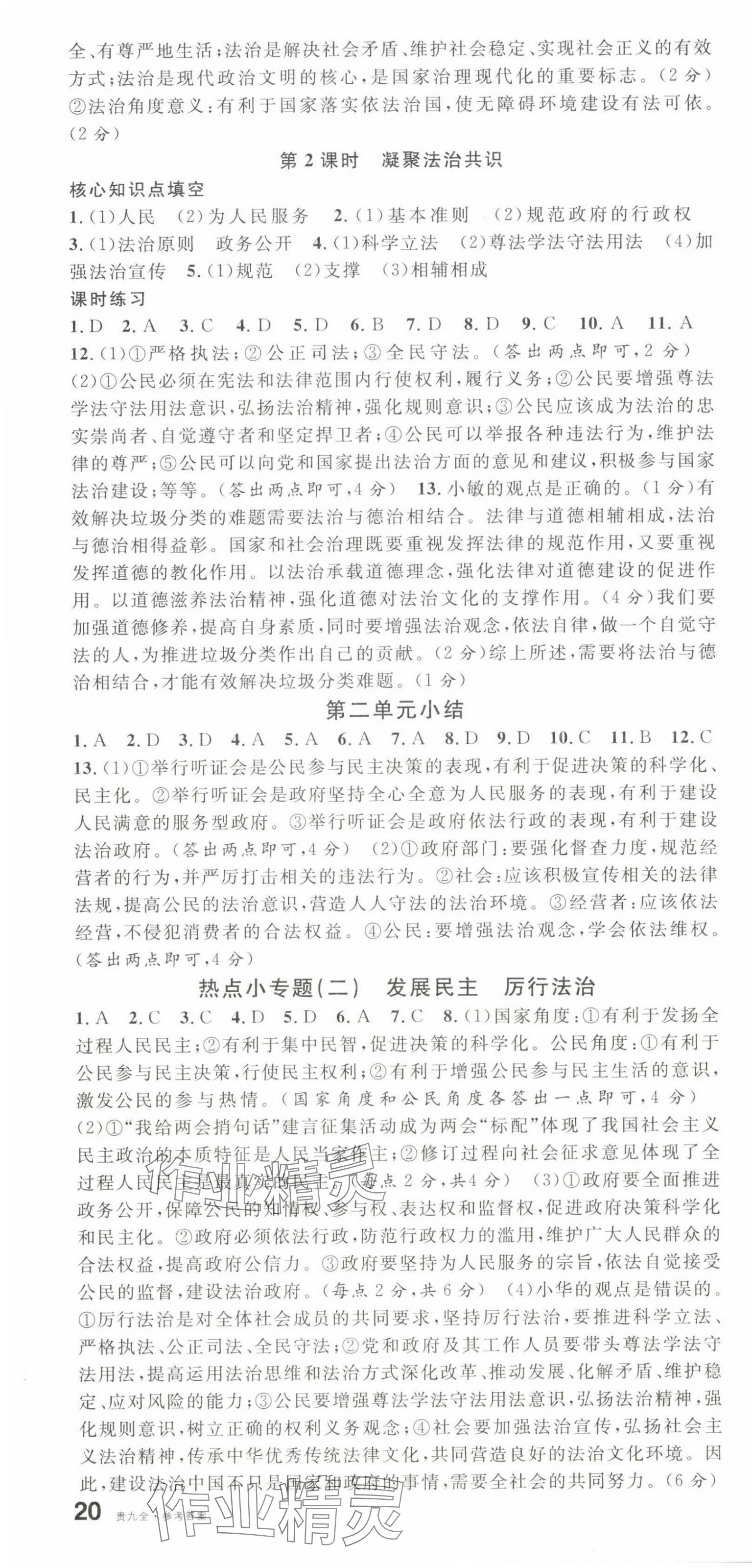 2025年名校課堂九年級(jí)道德與法治全一冊(cè)人教版貴州專版 第4頁(yè)