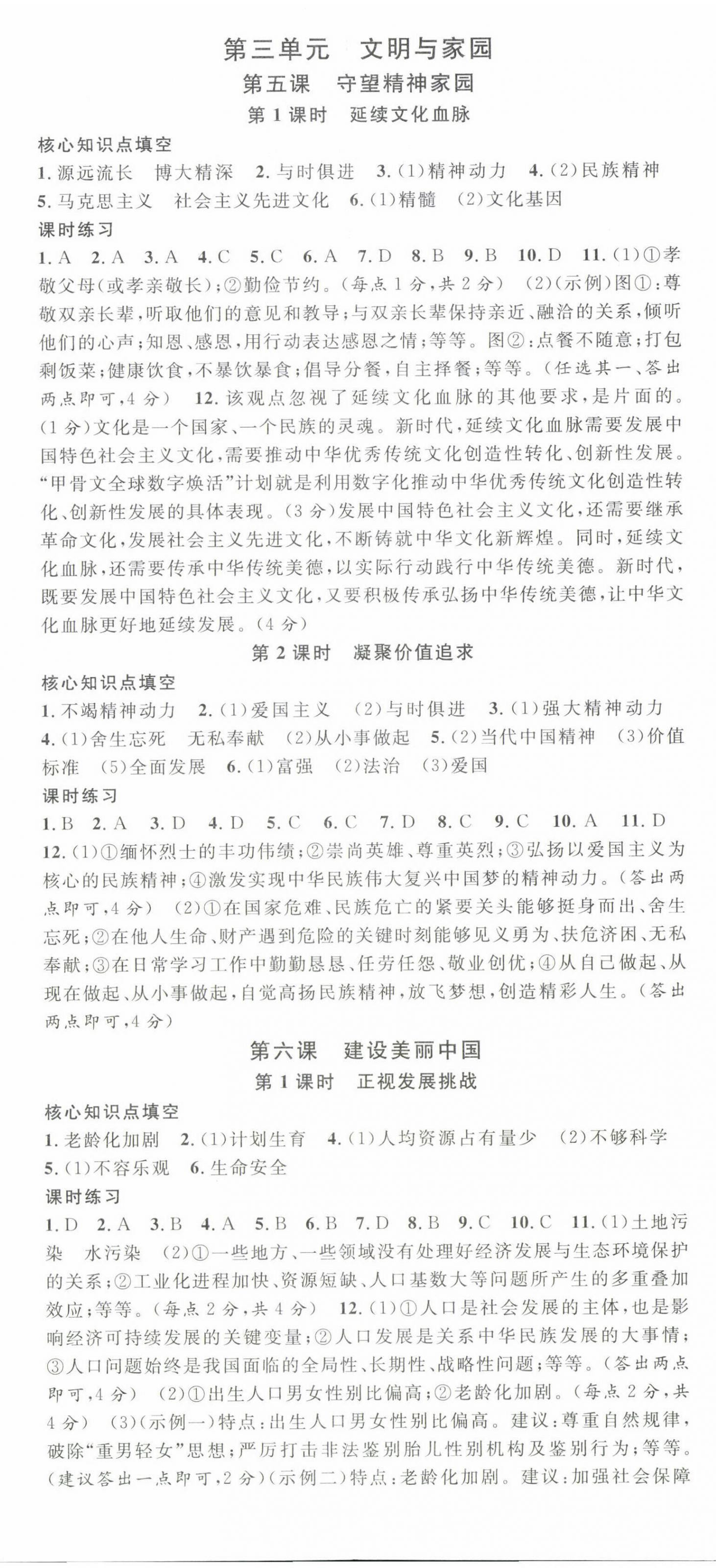 2025年名校課堂九年級(jí)道德與法治全一冊(cè)人教版貴州專版 第5頁