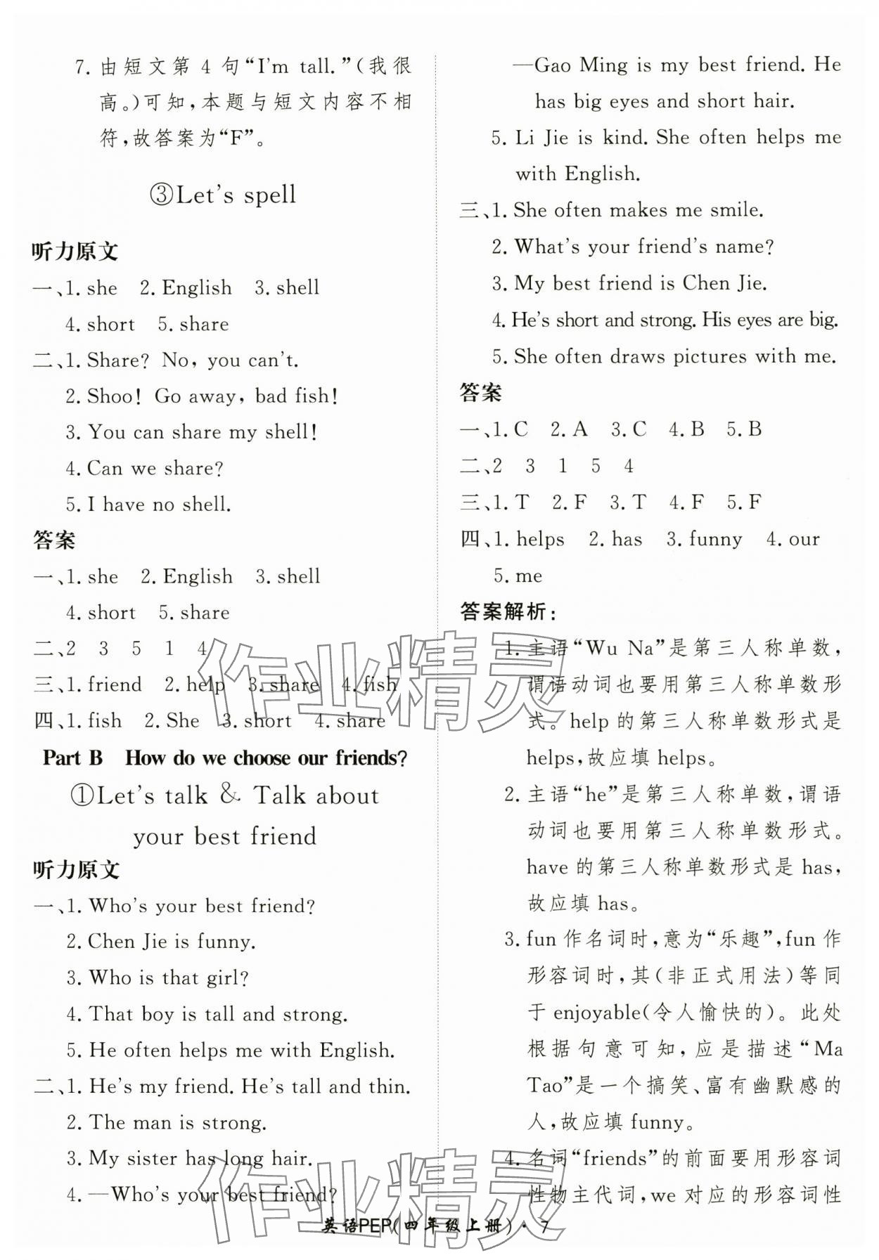 2025年黄冈360定制课时四年级英语上册人教版&nbsp;第7页