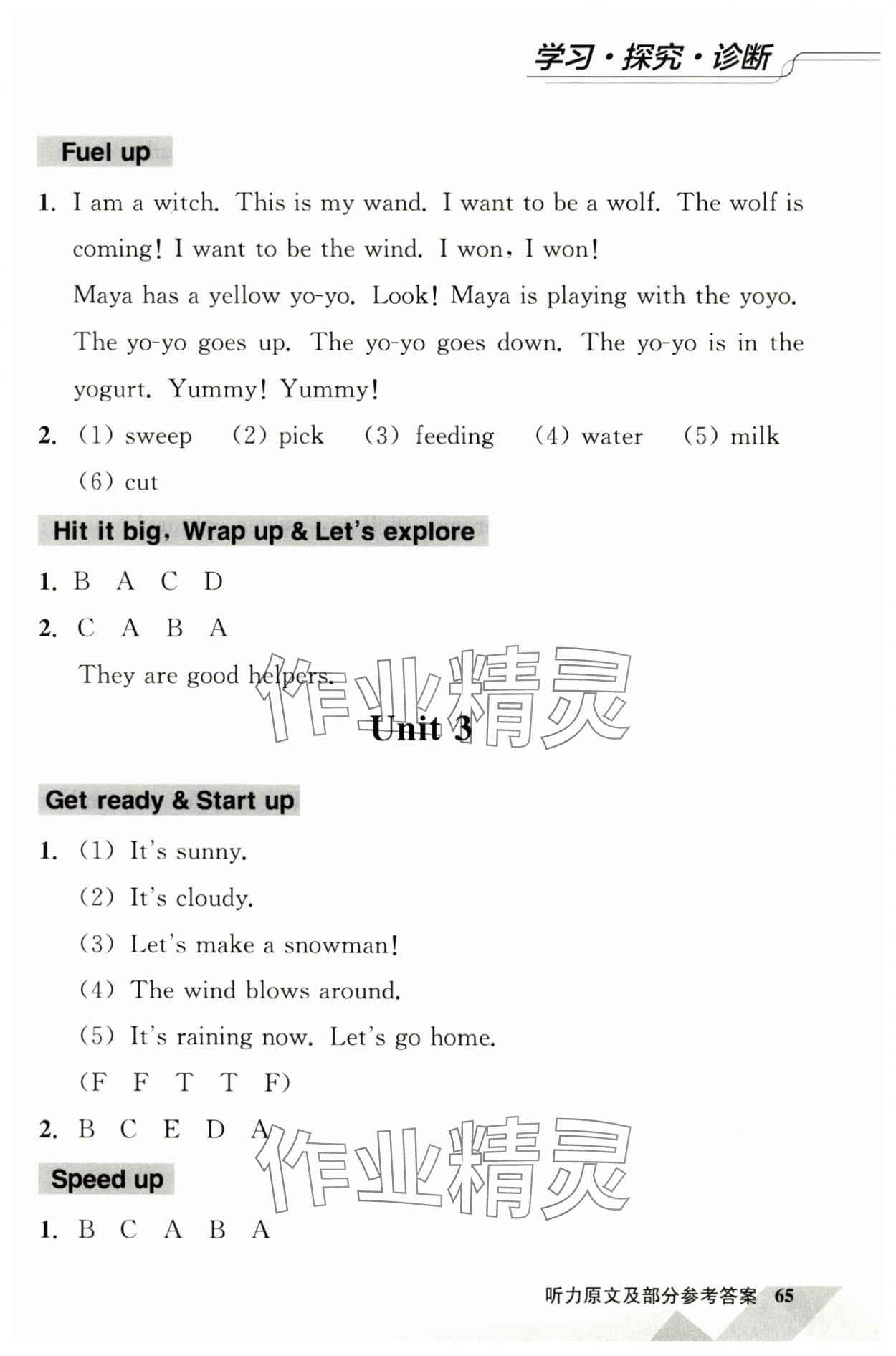 2025年學習探究診斷小學英語四年級上冊外研版 參考答案第5頁