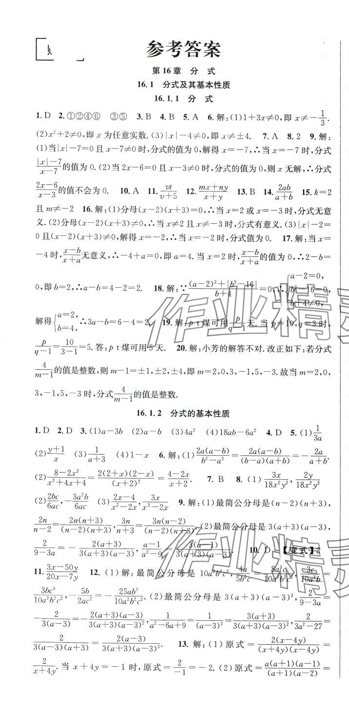 2024年课时夺冠八年级数学下册华师大版 第1页