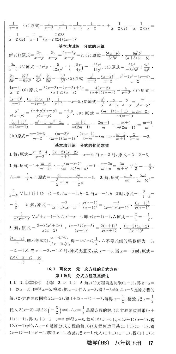 2024年课时夺冠八年级数学下册华师大版 第3页