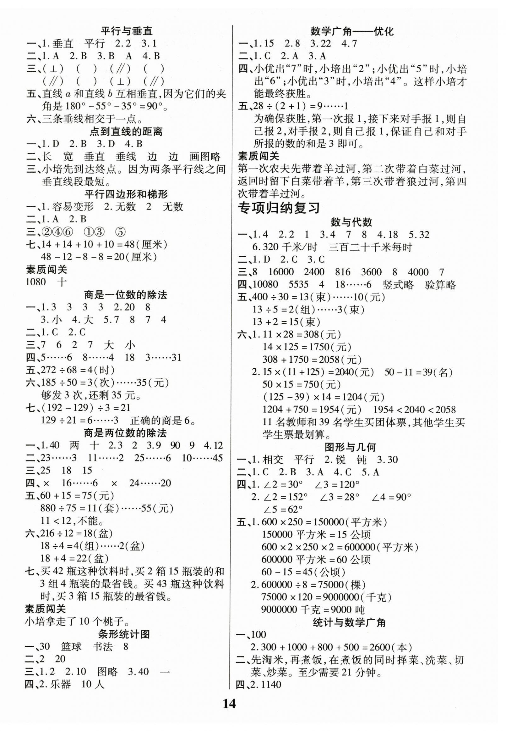 2026年蜡笔熊假期计划四年级数学人教版&nbsp;参考答案第2页