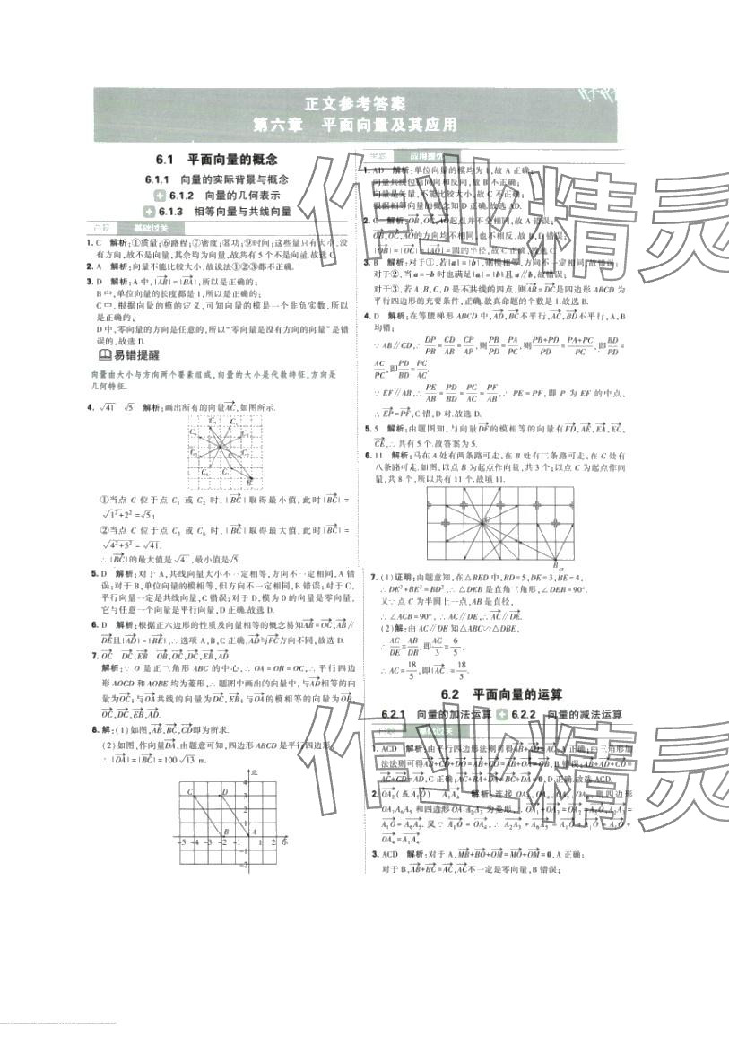 2024年經(jīng)綸學(xué)典黑白題高中數(shù)學(xué)必修第二冊(cè)人教A版 第2頁(yè)