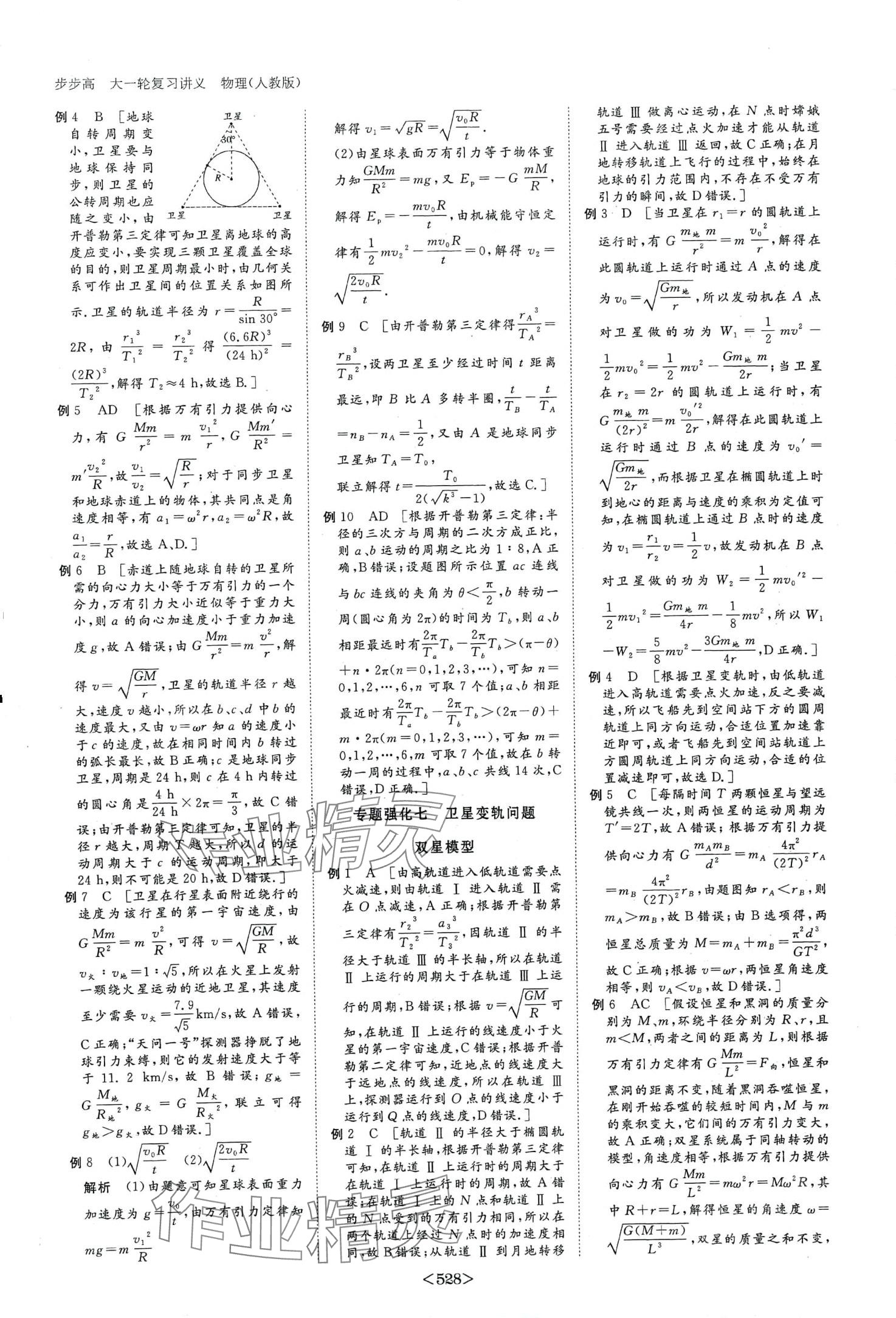 2024年步步高大一輪復(fù)習(xí)講義高中物理人教版 第25頁(yè)