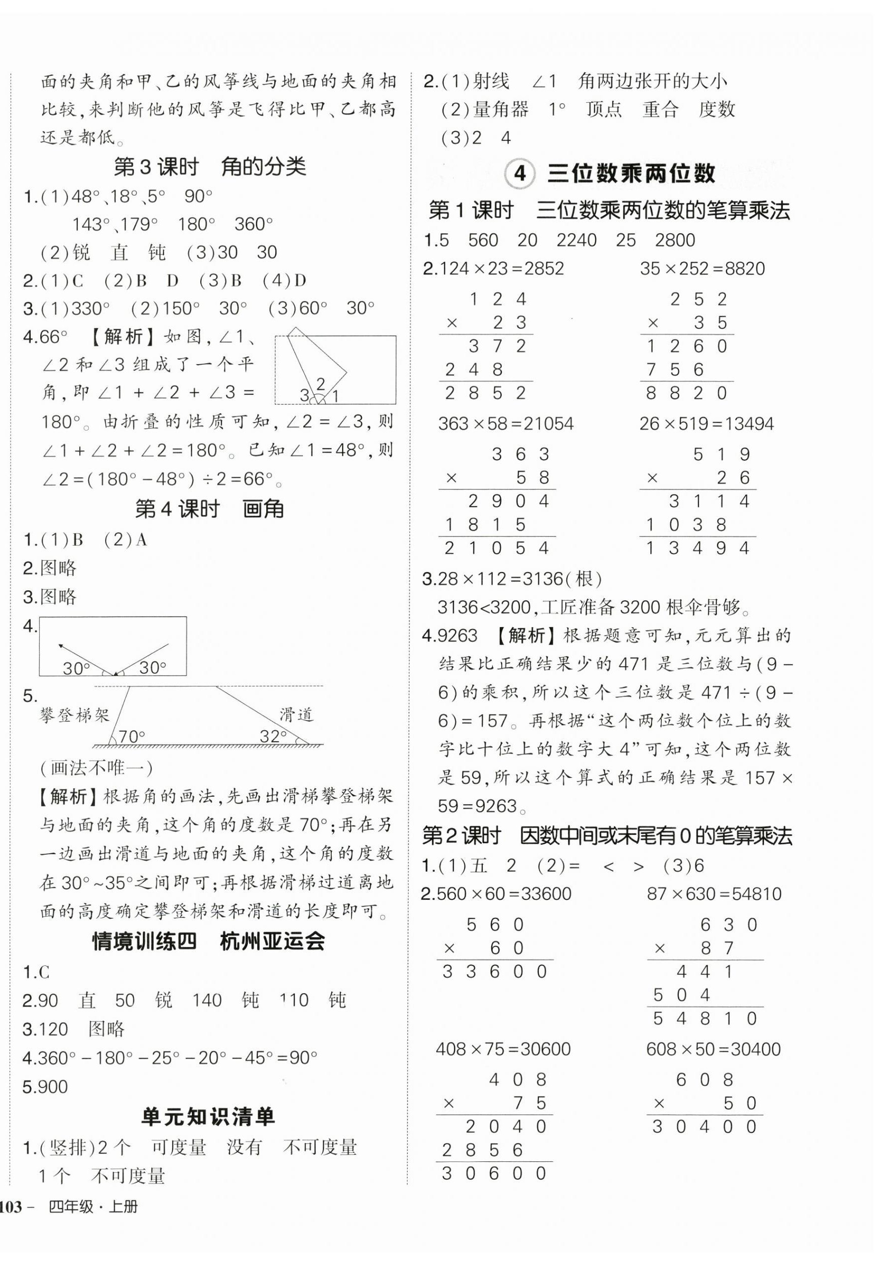 2025年狀元成才路創(chuàng)優(yōu)作業(yè)100分四年級數(shù)學上冊人教版湖南專版 參考答案第6頁