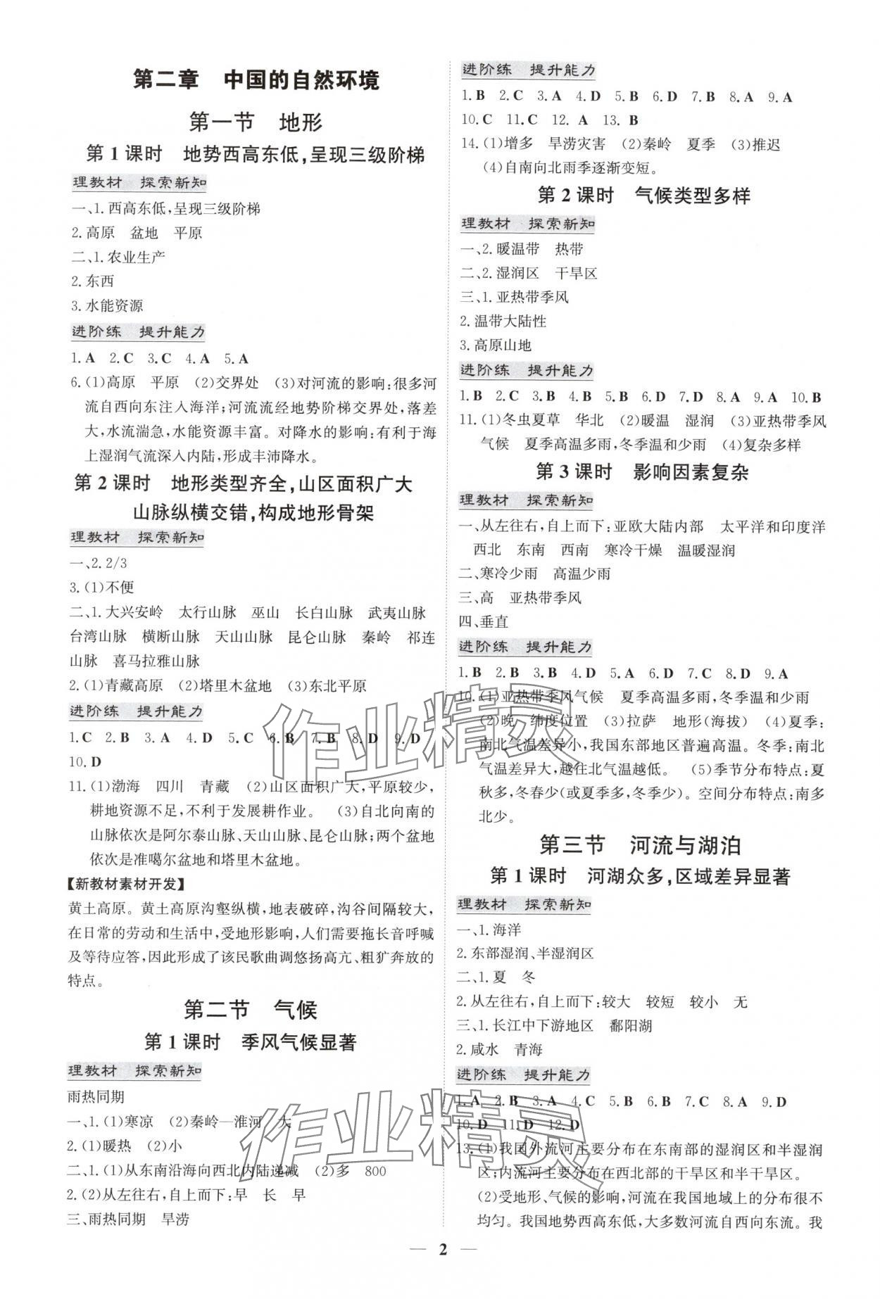 2025年初中同步学习导与练导学探究案八年级地理上册人教版 第2页