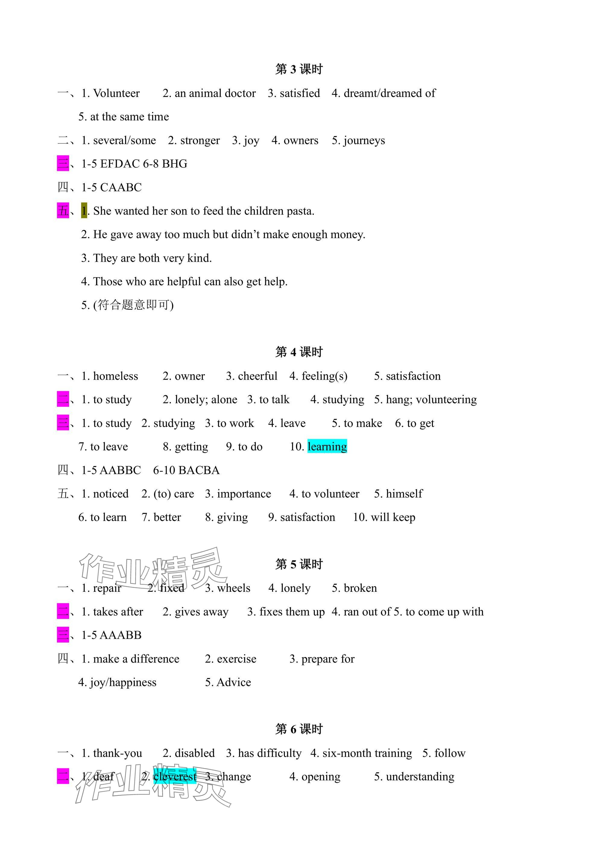 2025年优课堂给力A加八年级英语下册人教版 参考答案第6页