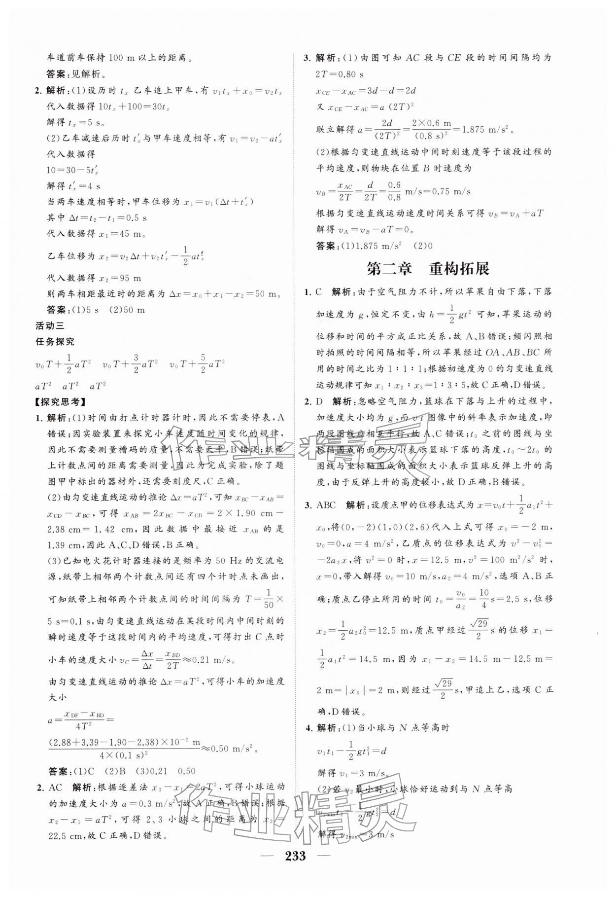 2025年新课程同步练习册高中物理必修第一册人教版&nbsp;参考答案第11页