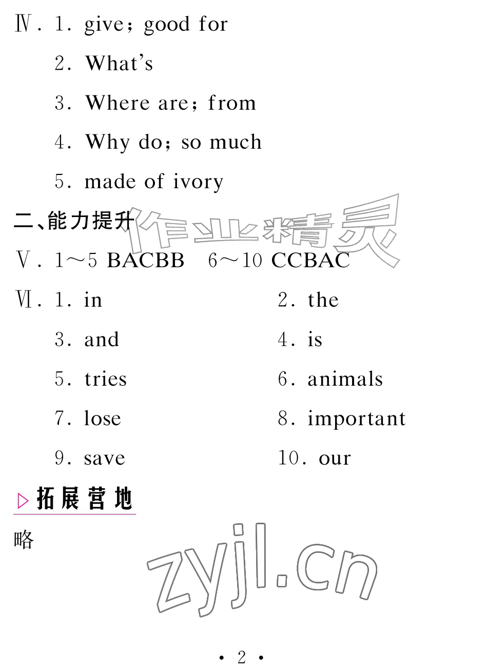 2026年天舟文化精彩暑假团结出版社七年级英语全一册通用版&nbsp;参考答案第2页