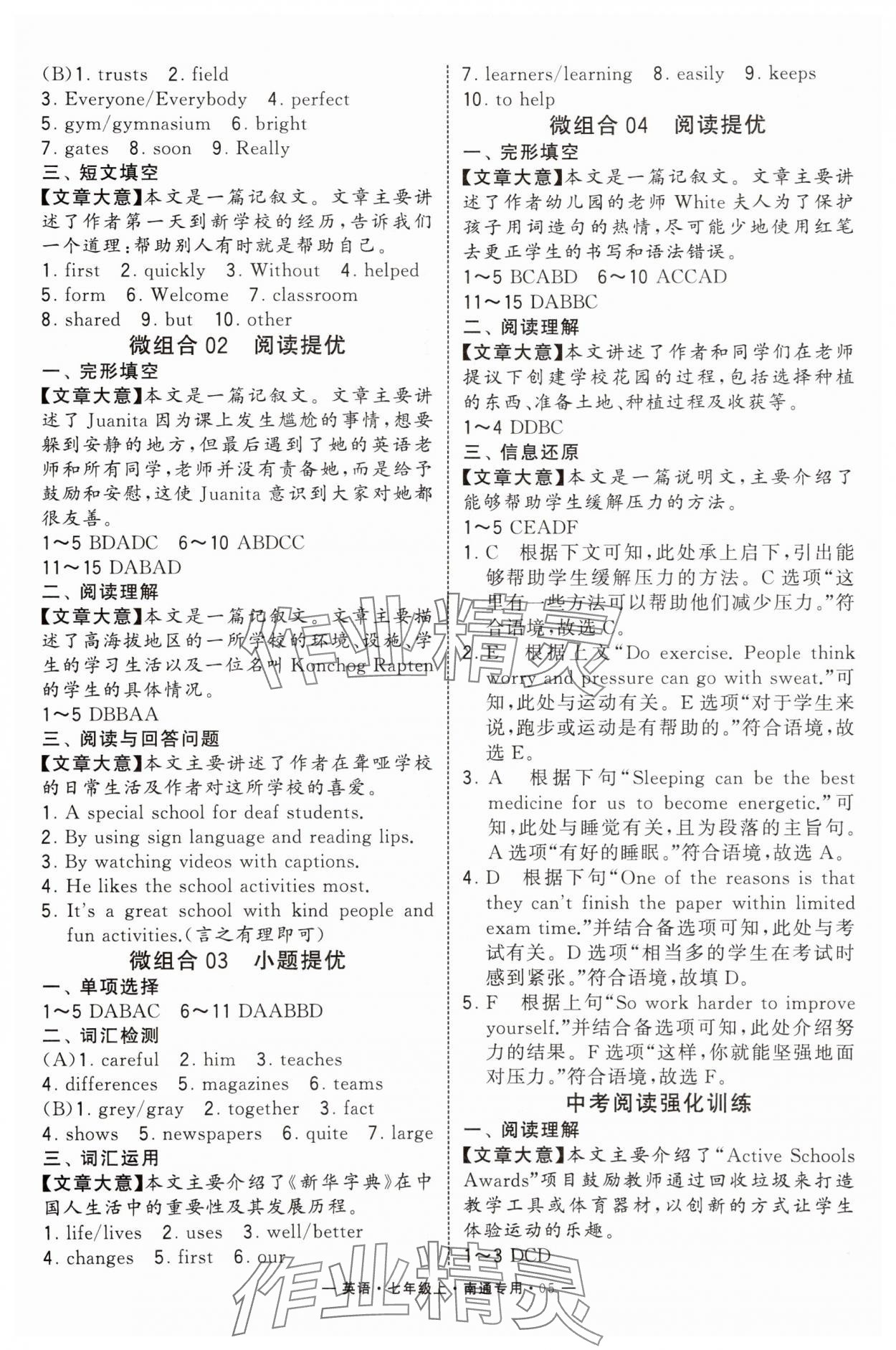 2025年學霸組合訓練七年級英語上冊譯林版南通專版 第5頁