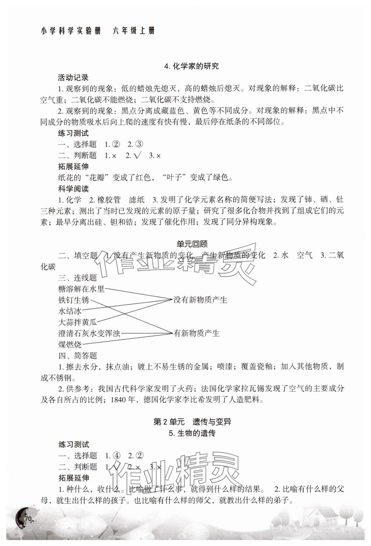 2025年小学科学实验册六年级上册苏教版 第2页