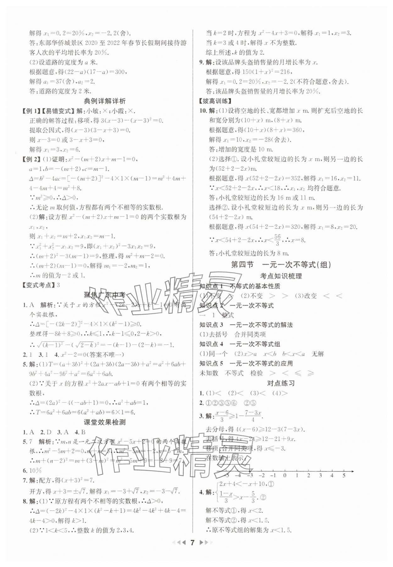 2025年金鑰匙贏戰中考數學廣東專版 第7頁