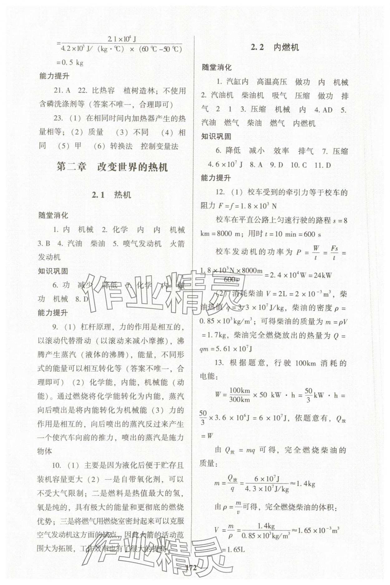 2023年同步練教育科學出版社九年級物理上冊教科版 第2頁