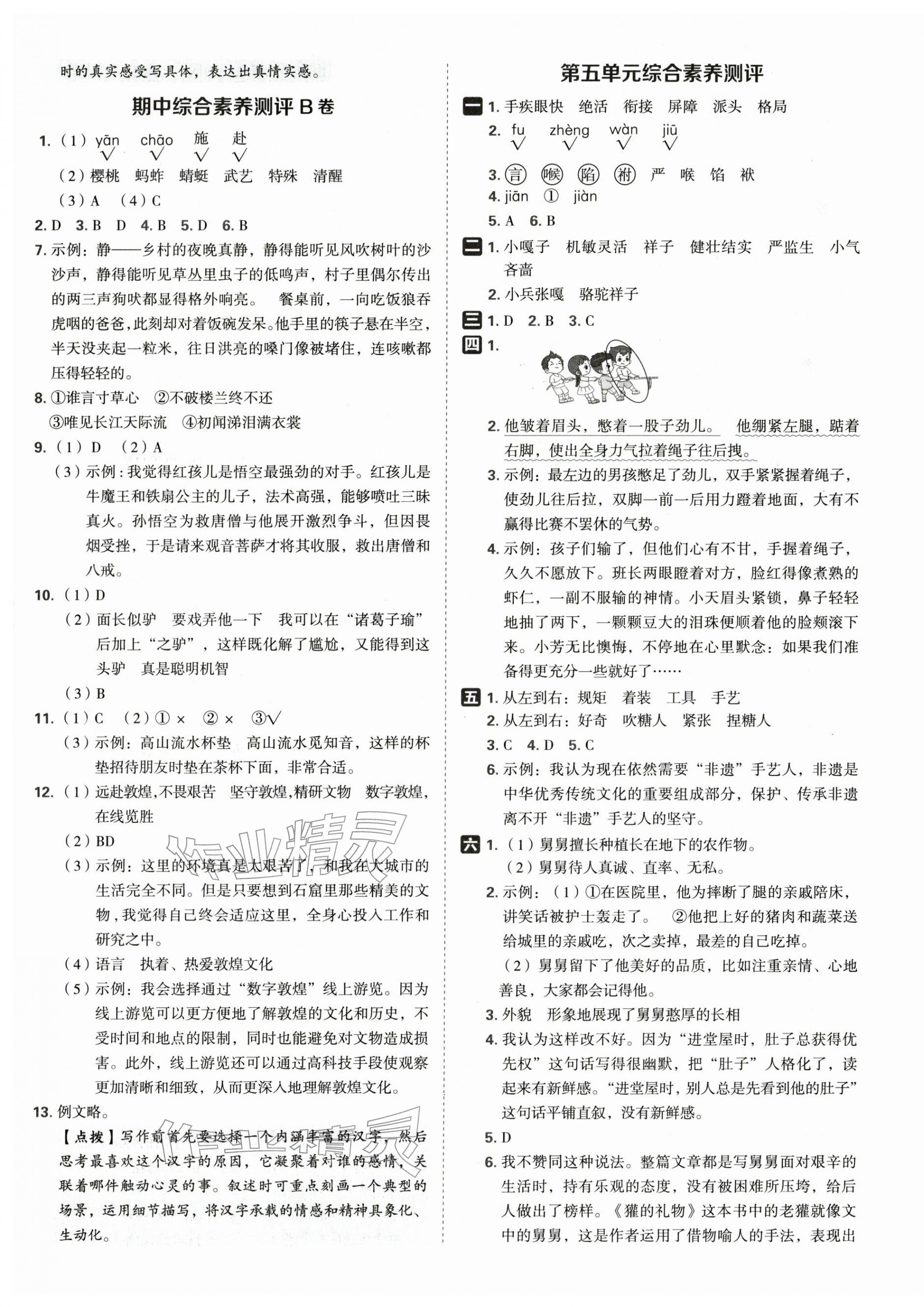 2026年好卷五年级语文下册人教版&nbsp;参考答案第5页