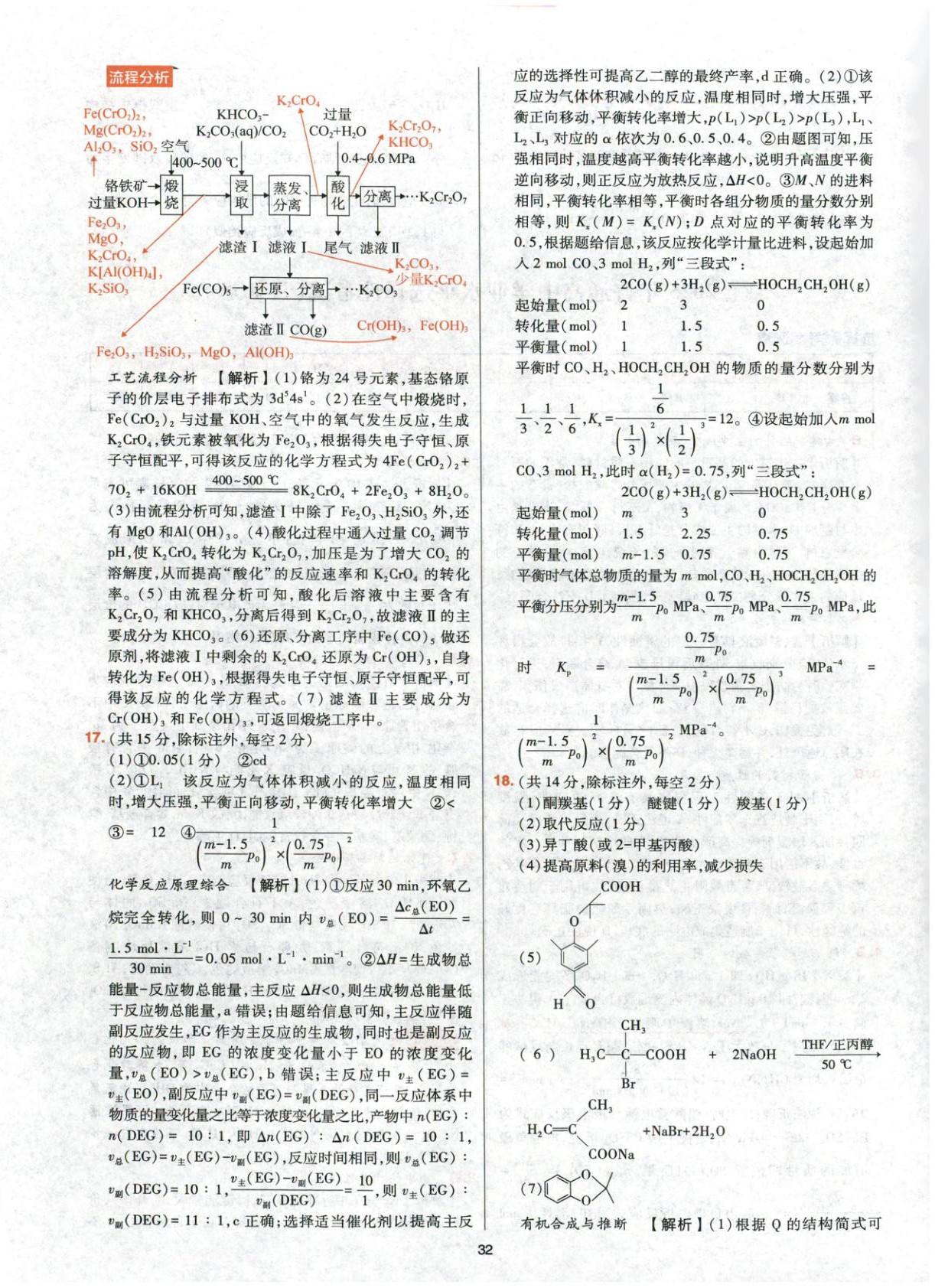 2025年高考五年真题高中化学 参考答案第32页
