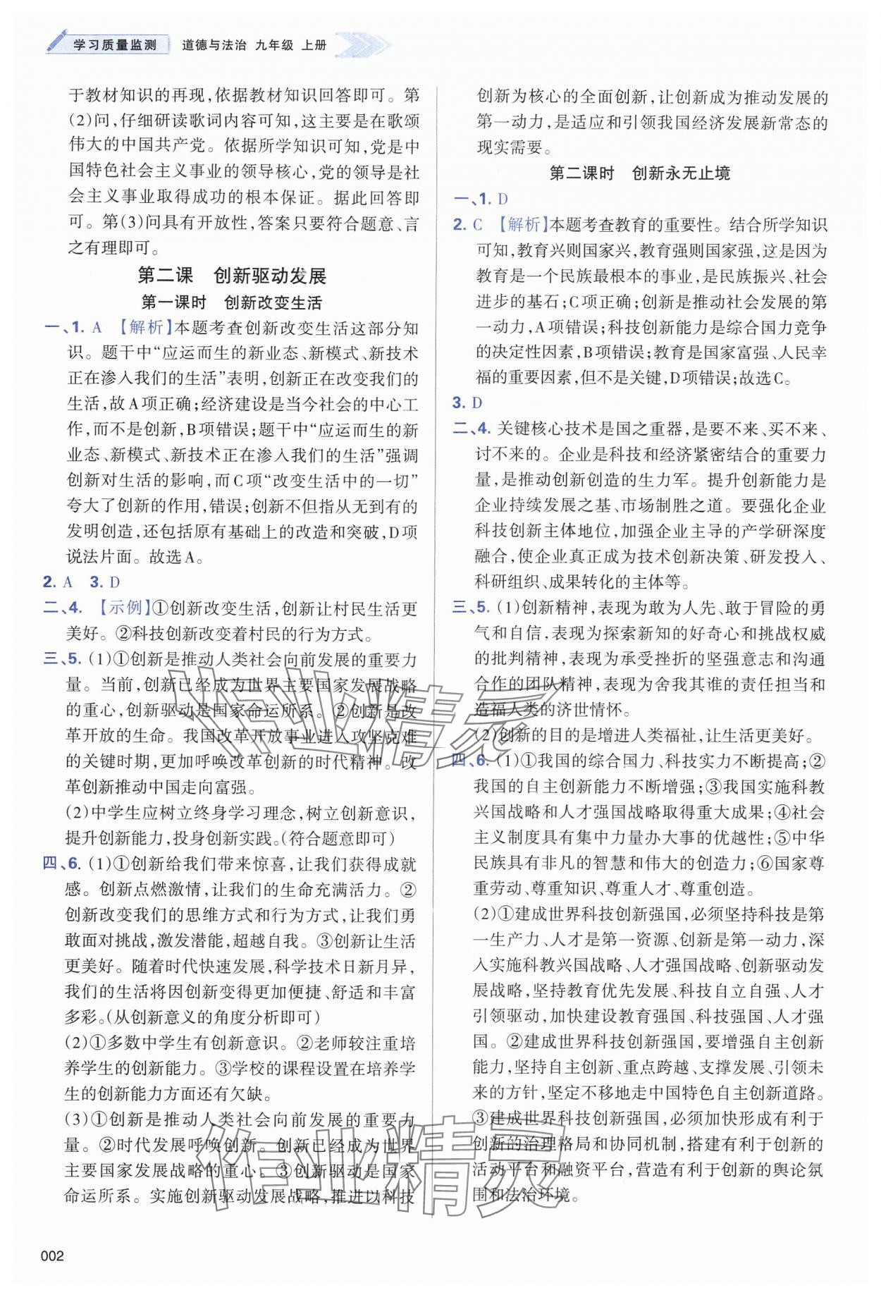 2024年学习质量监测九年级道德与法治上册人教版 第2页