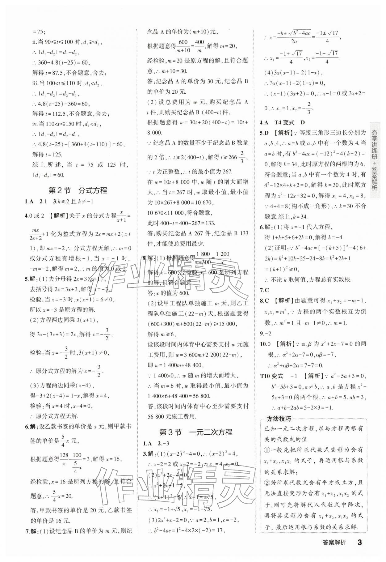2026年5年中考3年模拟中考数学江苏专版 第3页