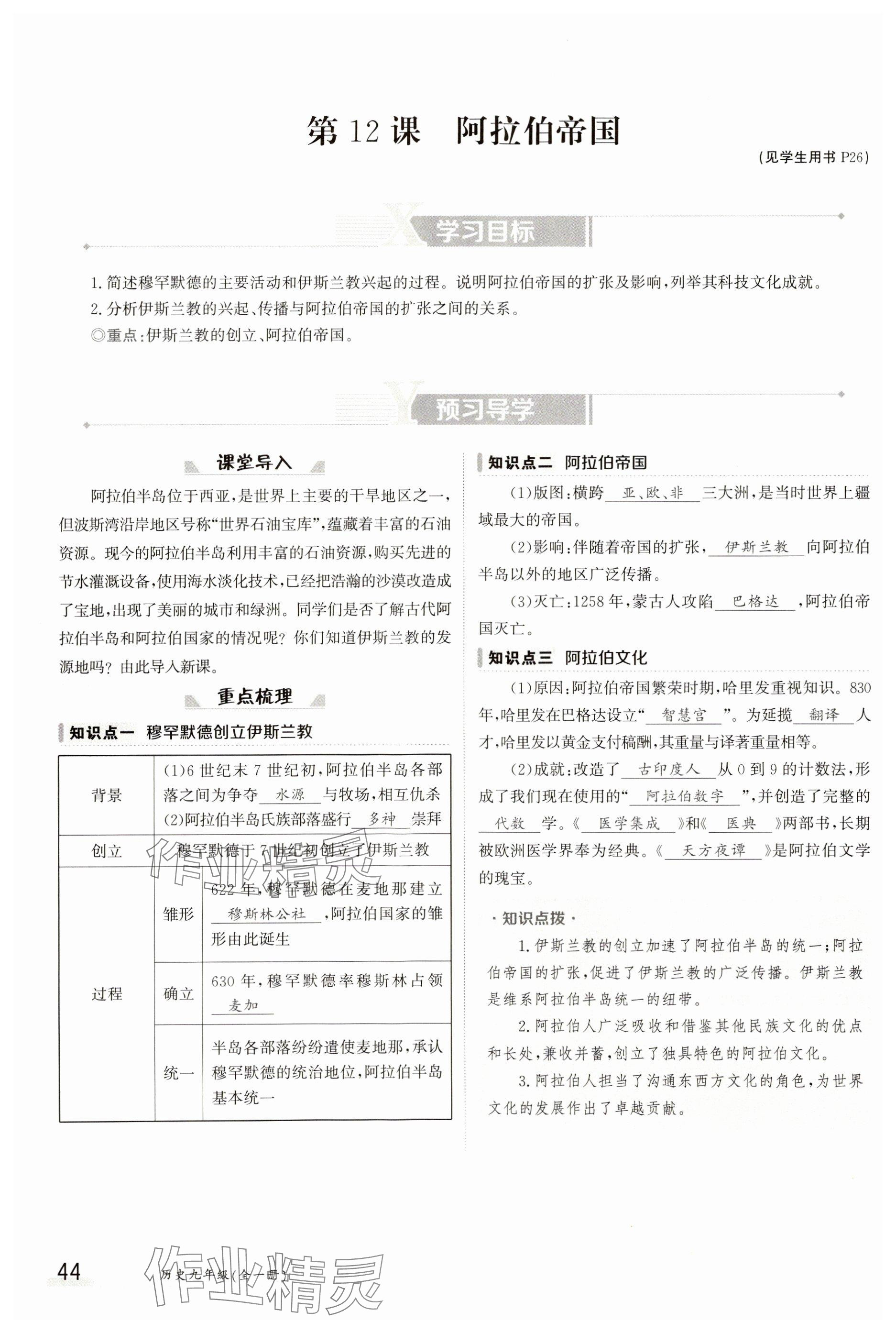 2023年金太陽導(dǎo)學(xué)案九年級歷史全一冊人教版 參考答案第44頁