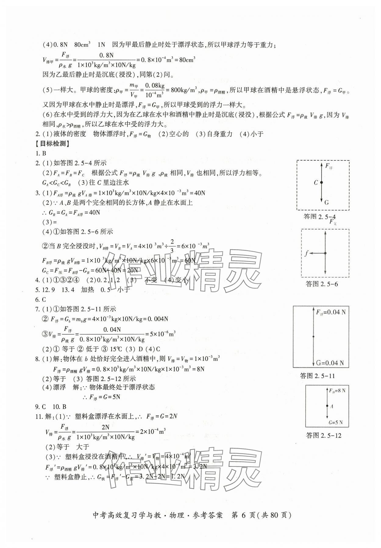 2024年中考高效復習學與教物理廣州專版 第6頁