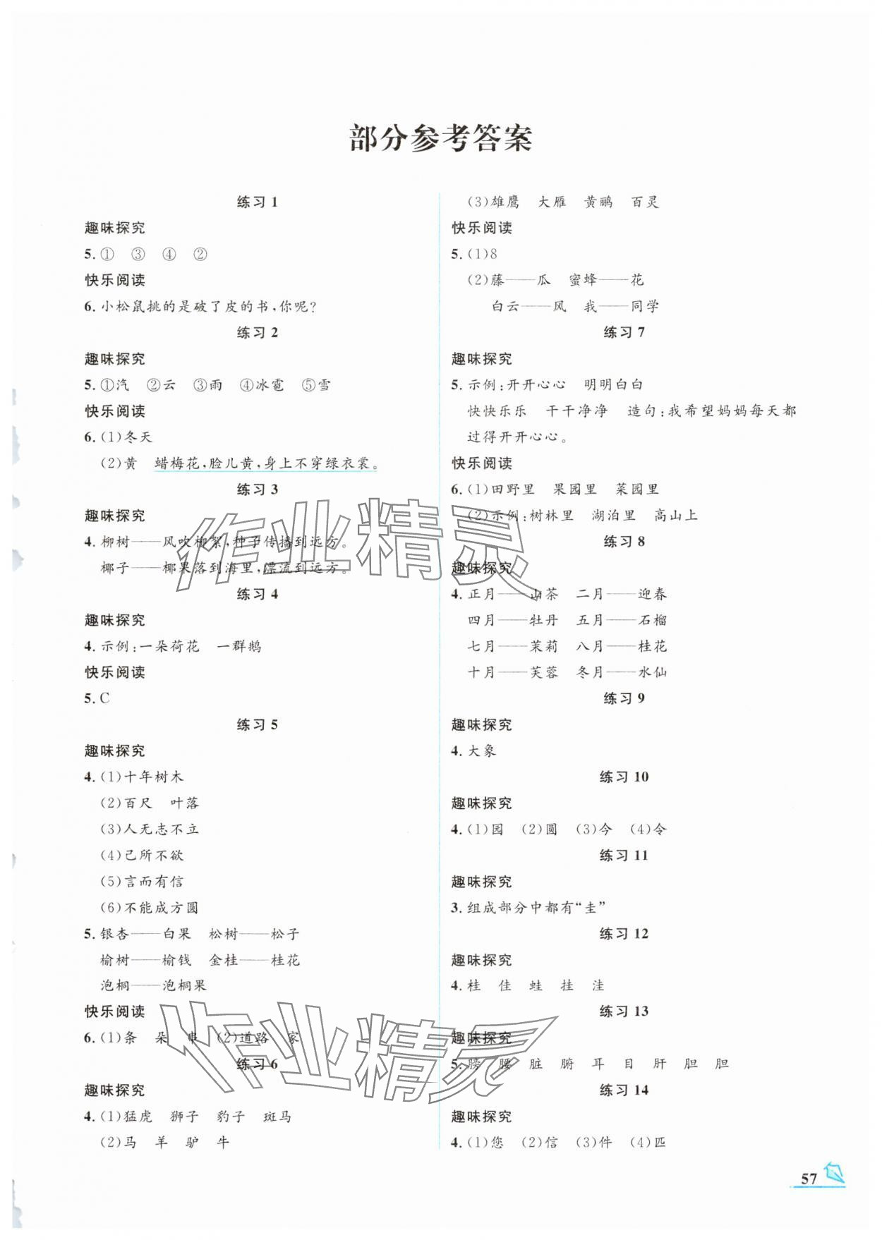 2025年名師講壇智趣冬令營二年級語文 第1頁