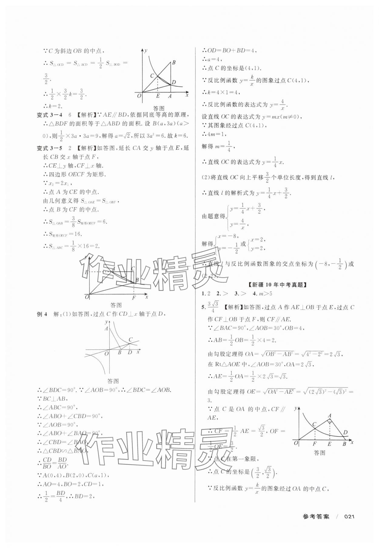 2025年中考冲刺60天数学新疆专版 第21页