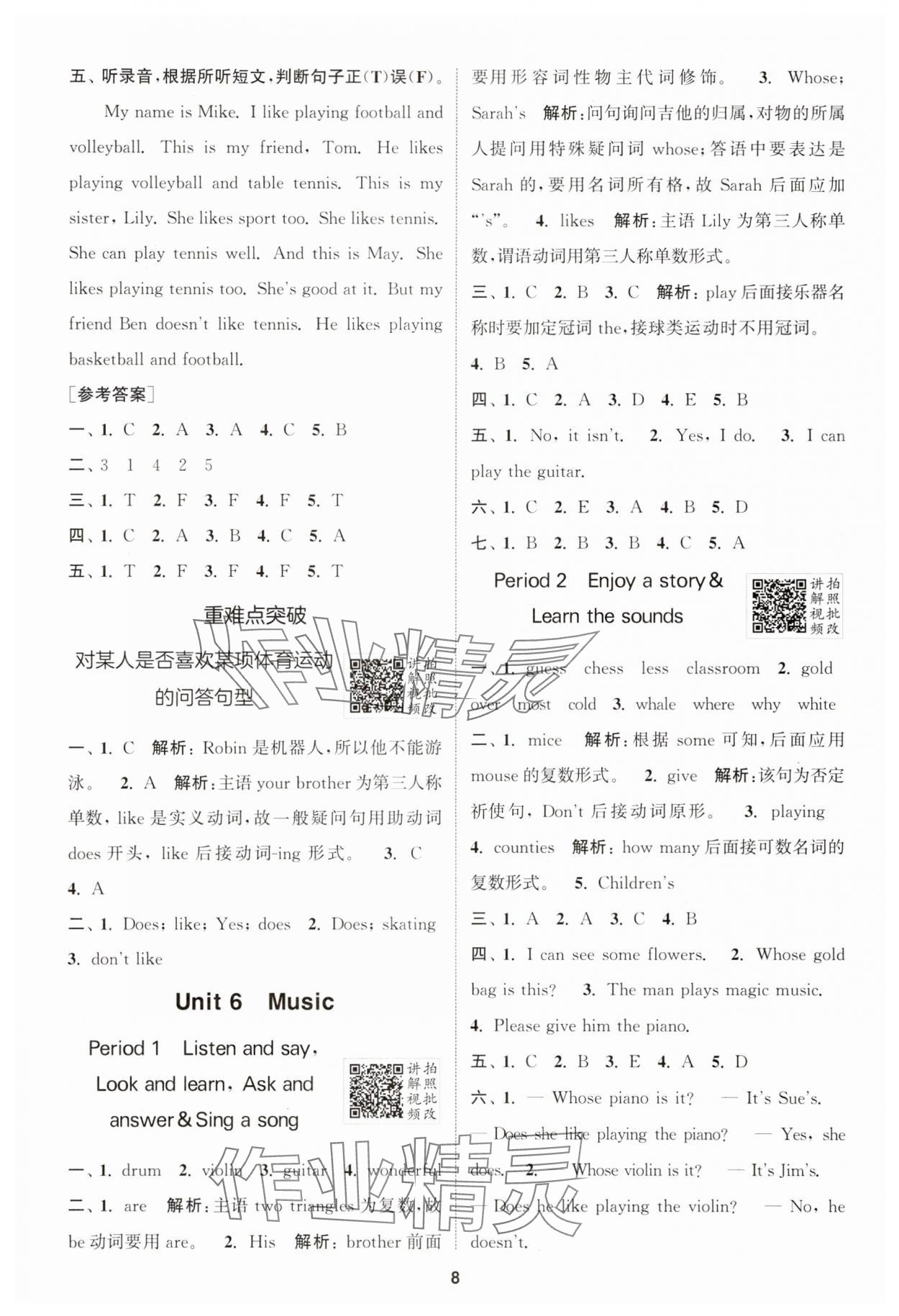 2025年拔尖特訓(xùn)四年級英語下冊滬教版 第8頁