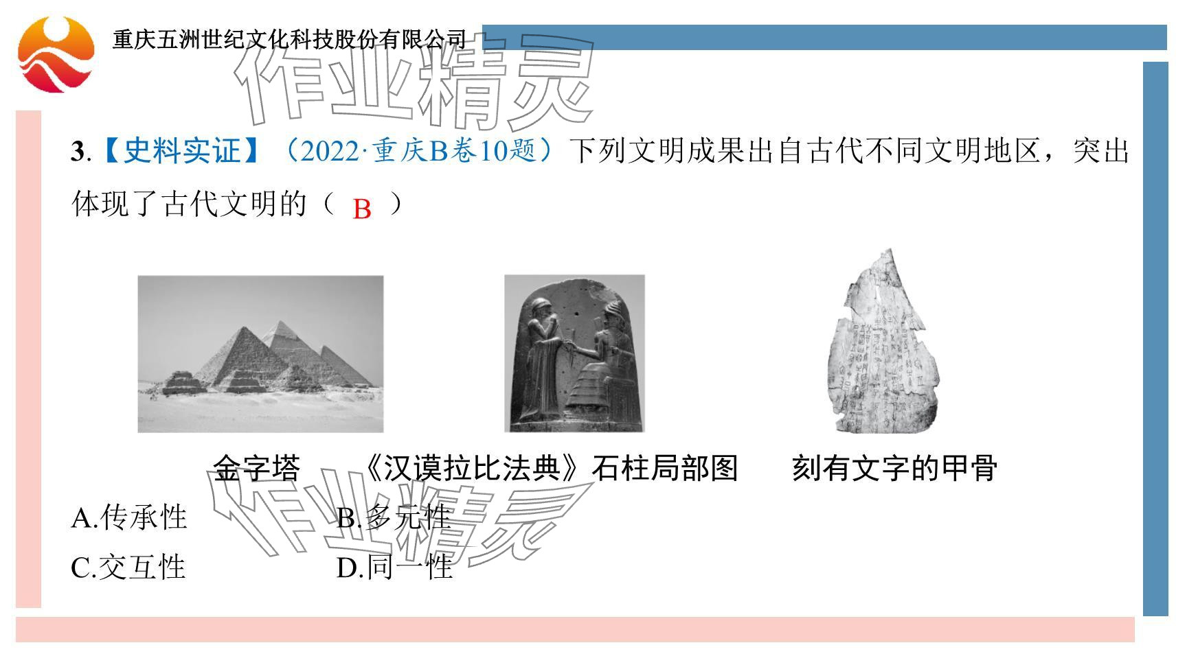 2024年重慶市中考試題分析與復(fù)習(xí)指導(dǎo)歷史 參考答案第28頁