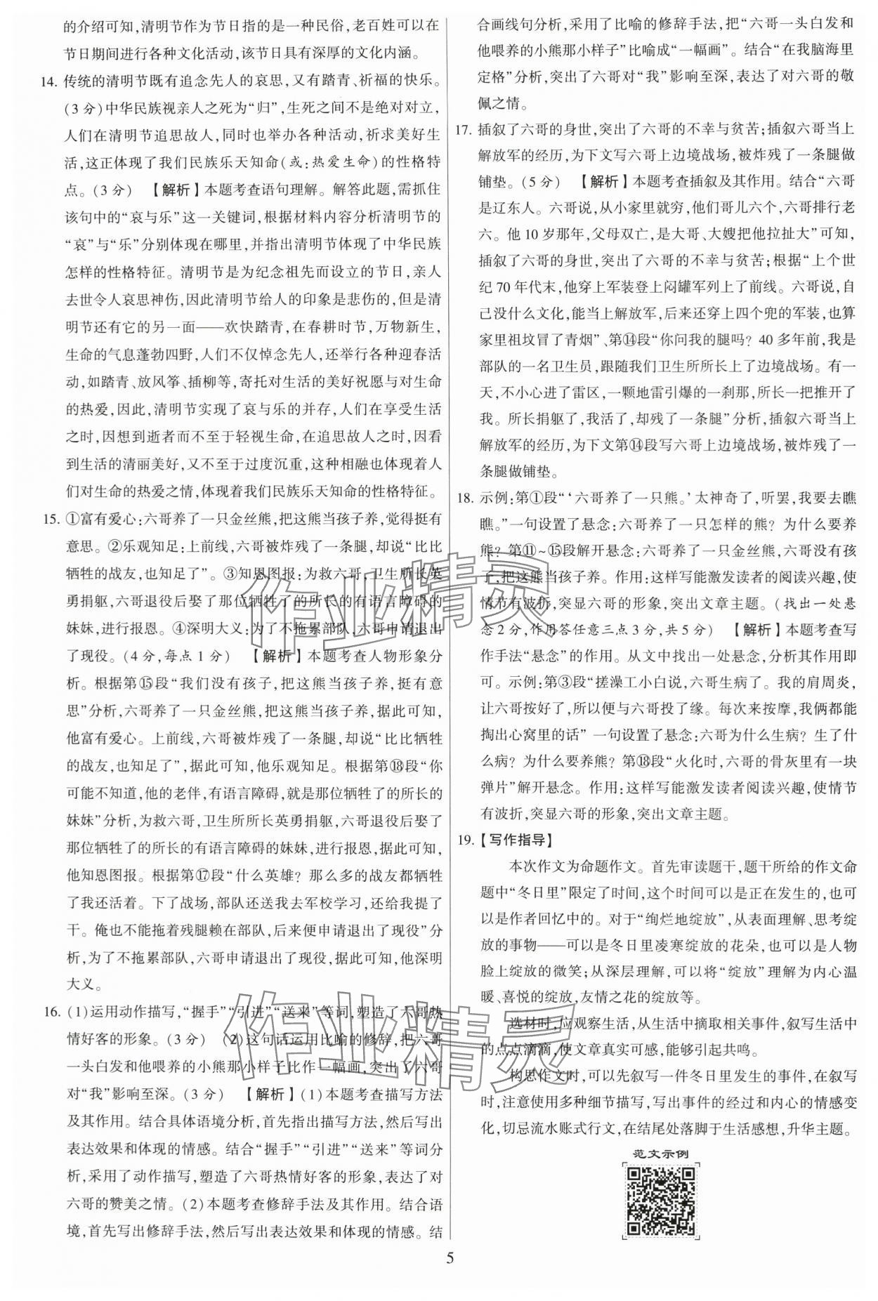 2023年學(xué)霸提優(yōu)大試卷七年級語文上冊人教版 第5頁