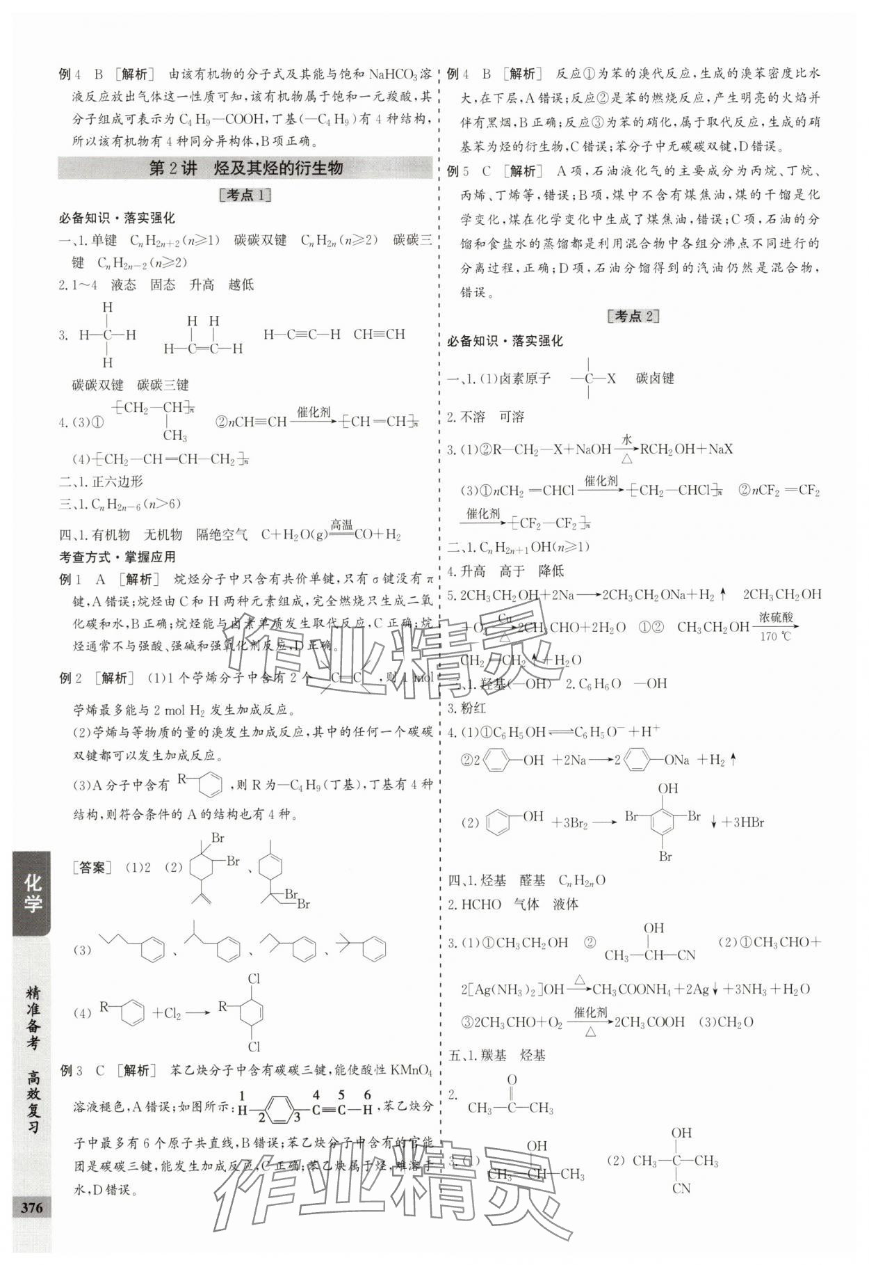 2025年创新思维高考总复习高三化学&nbsp;参考答案第28页