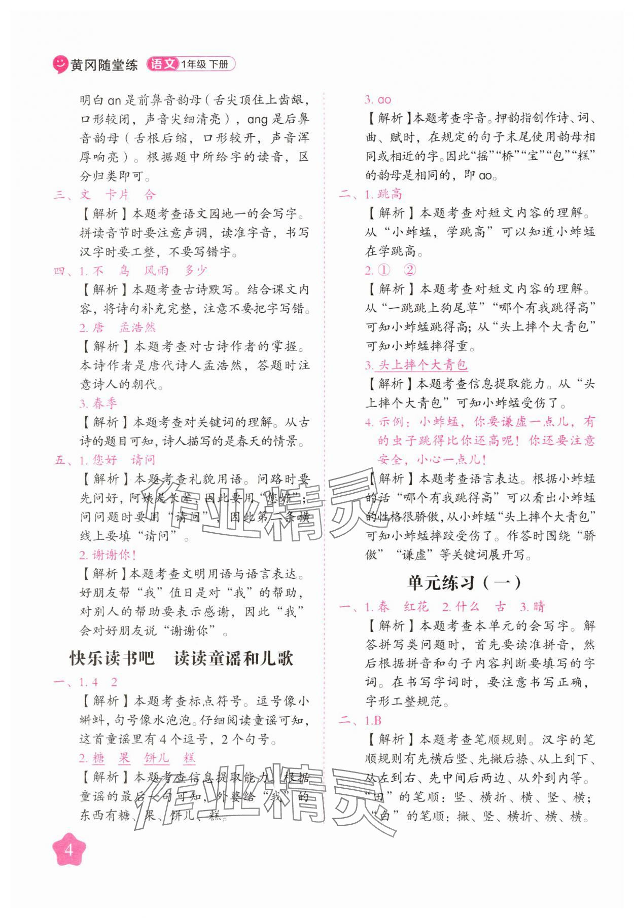 2025年黃岡隨堂練一年級語文下冊人教版 第4頁