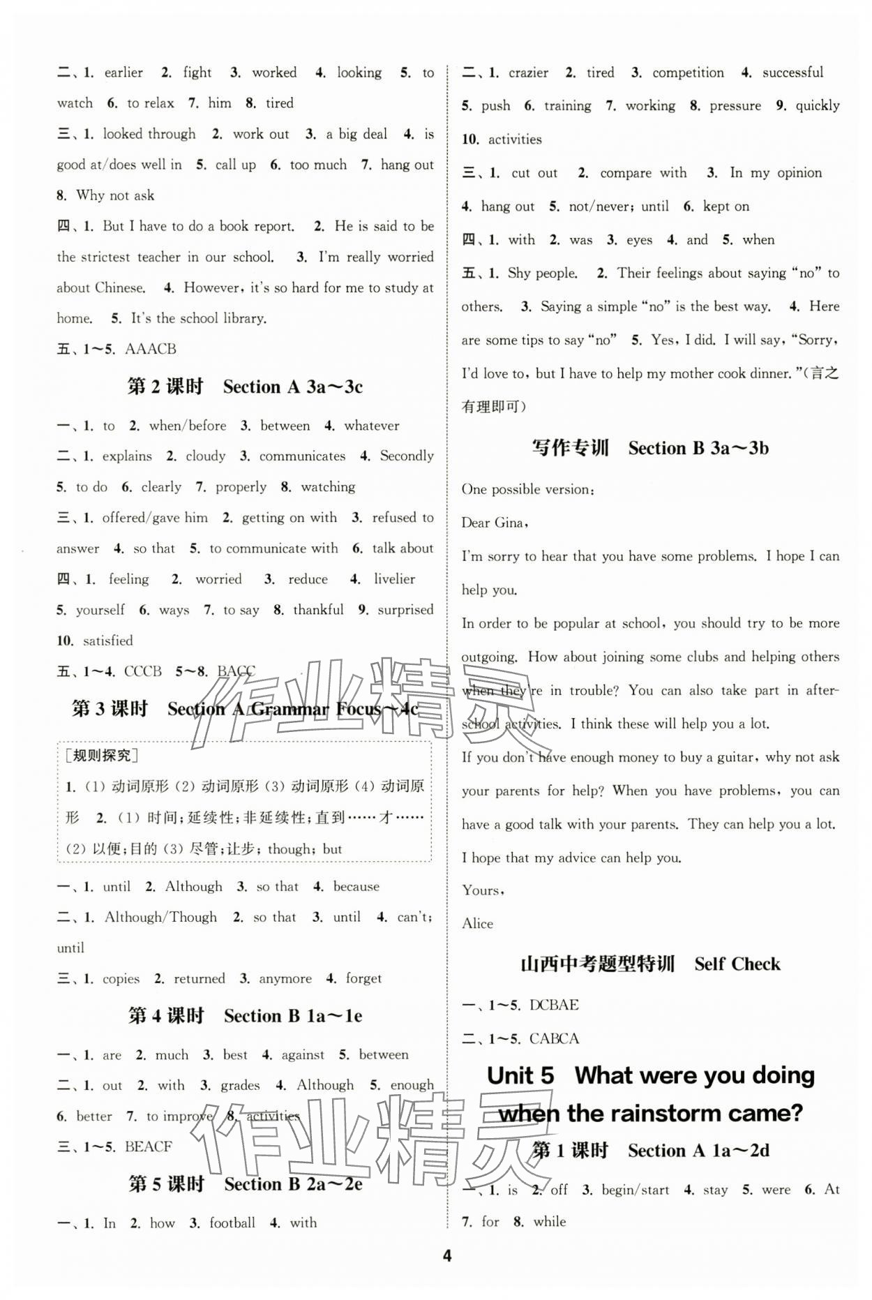 2025年通城學(xué)典課時(shí)作業(yè)本八年級(jí)英語(yǔ)下冊(cè)人教版山西專版 第4頁(yè)