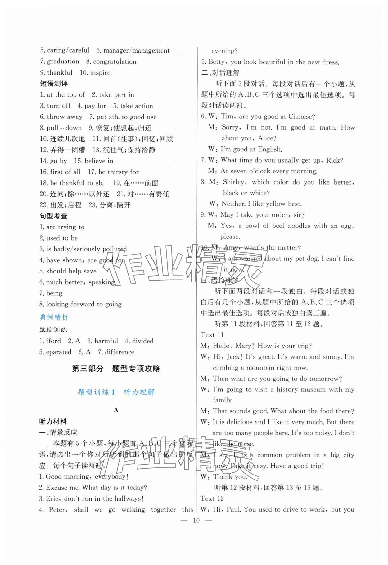 2024年解密中考英語(yǔ) 第10頁(yè)