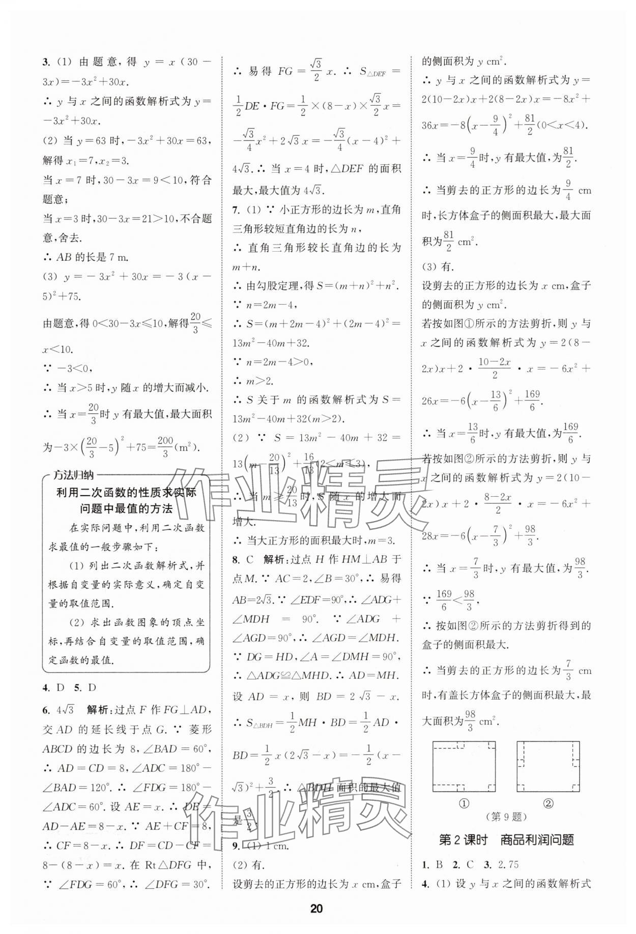 2025年拔尖特訓(xùn)九年級數(shù)學(xué)上冊人教版 第20頁