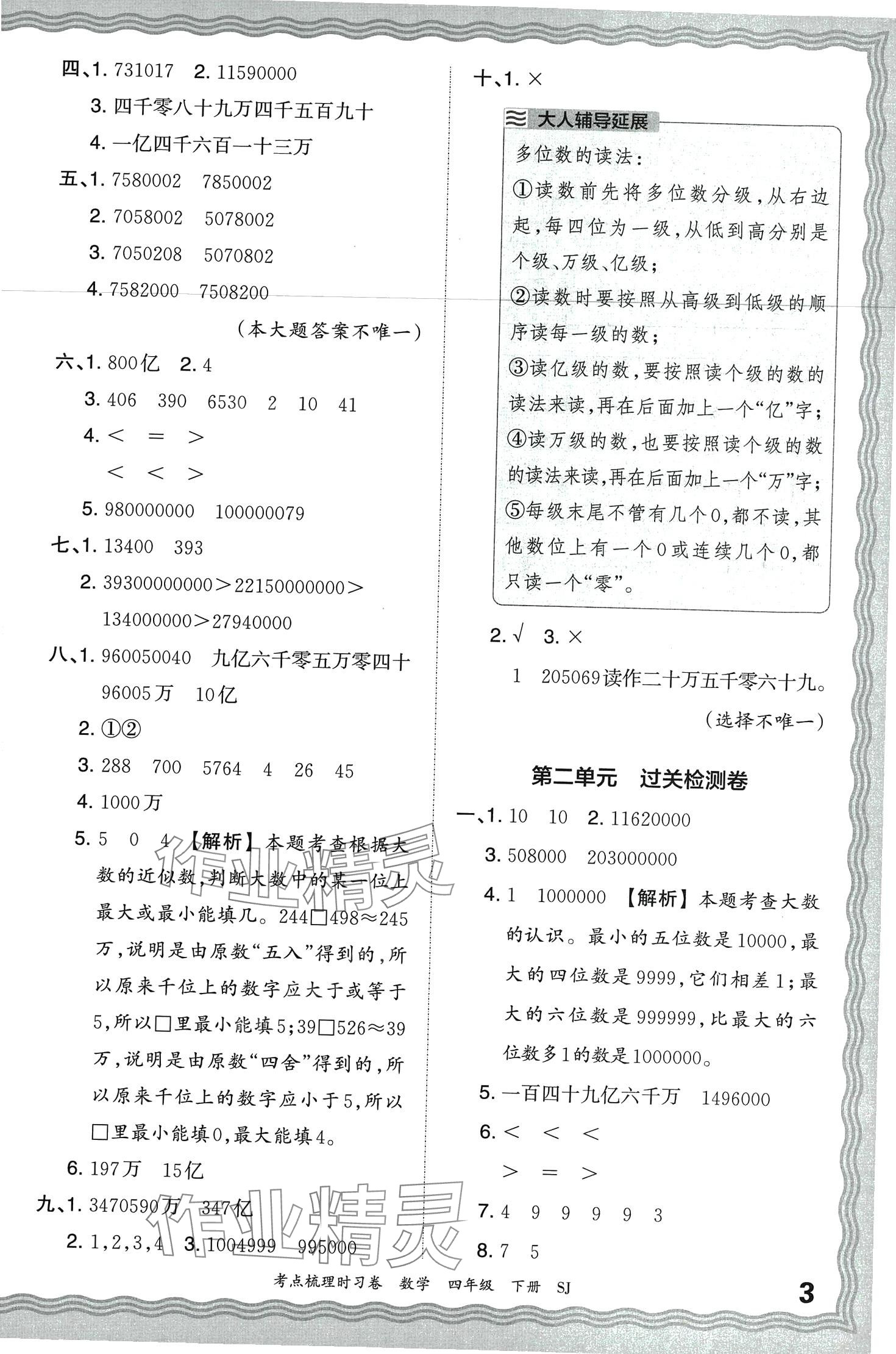 2024年王朝霞考点梳理时习卷四年级数学下册苏教版 第3页