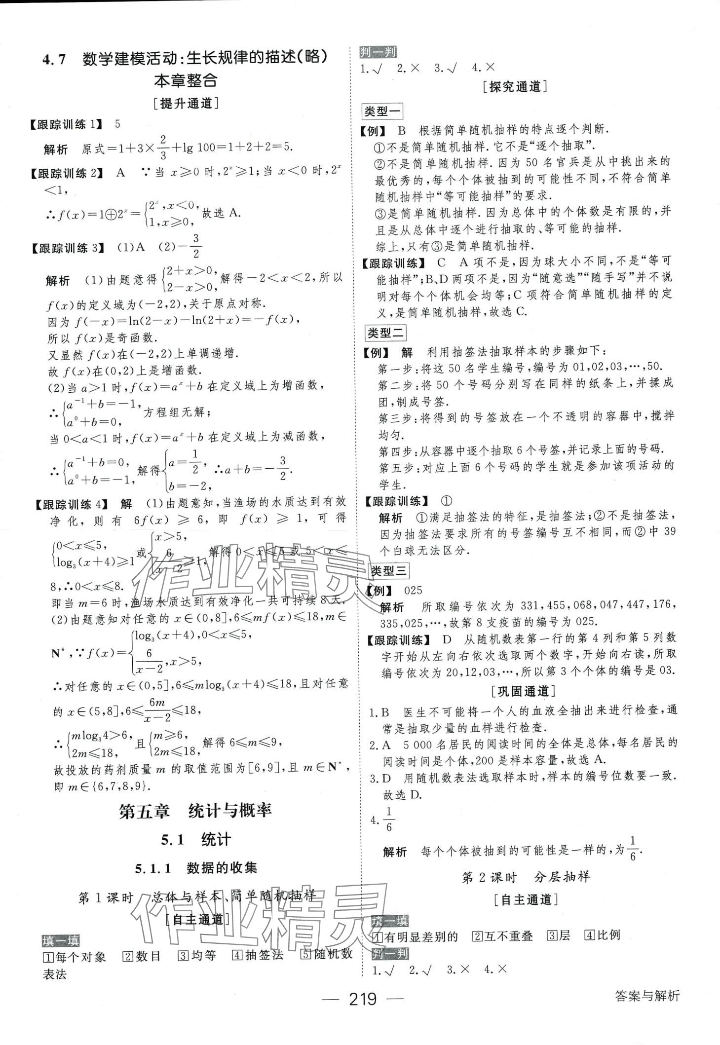 2024年綠色通道衡水重點高中同步導學案高中數學必修第二冊B版 第14頁
