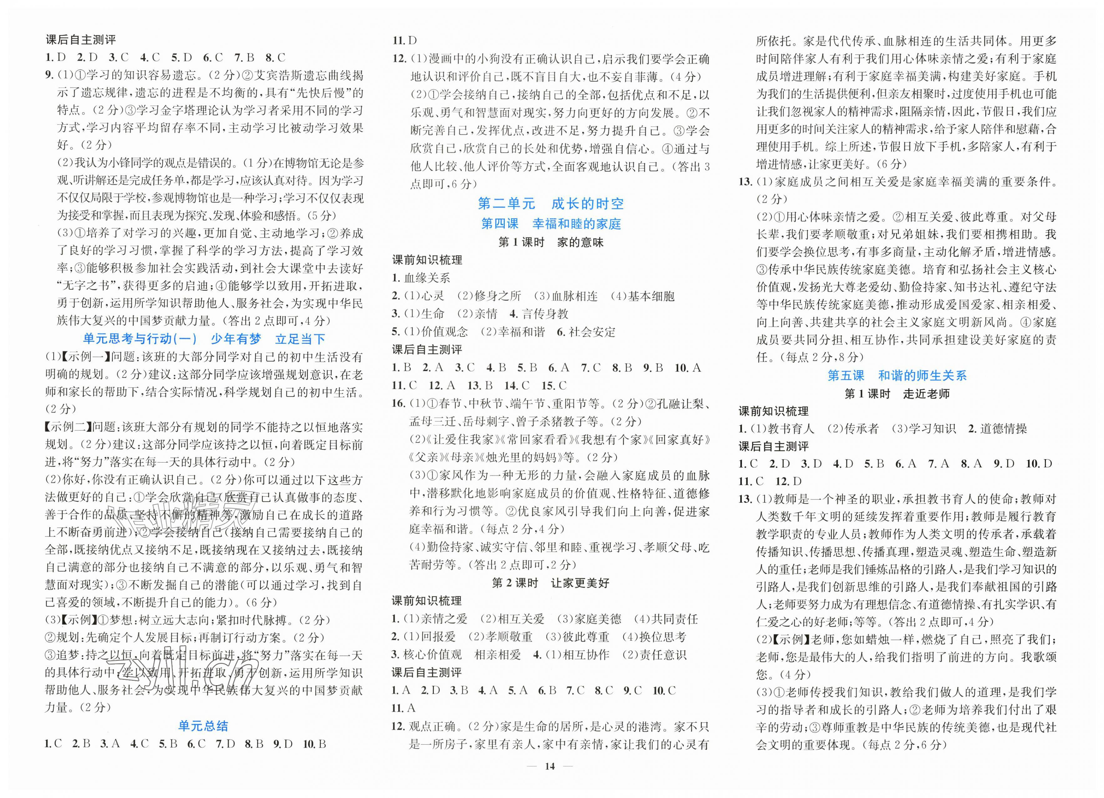 2026年学生成长册七年级道德与法治上册人教版贵州专版&nbsp;第2页