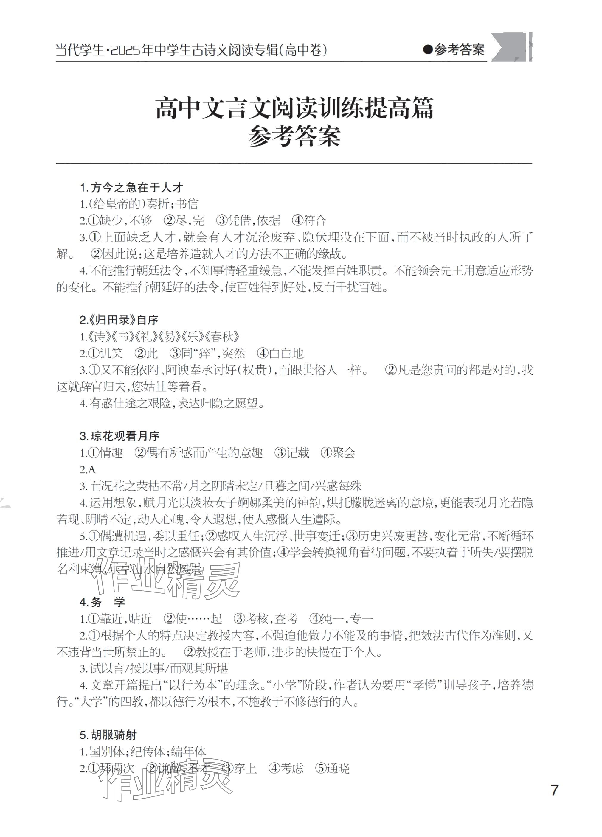 2025年古詩文閱讀專輯高中卷&nbsp;參考答案第7頁