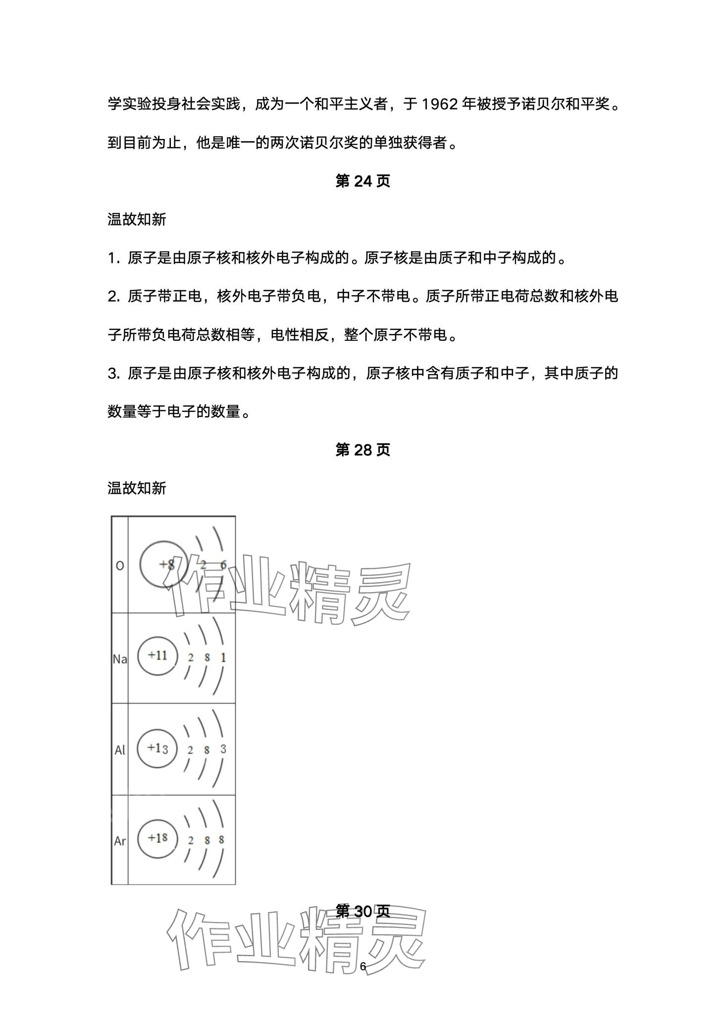 2024年教材課本高中化學選擇性必修2蘇教版 第6頁