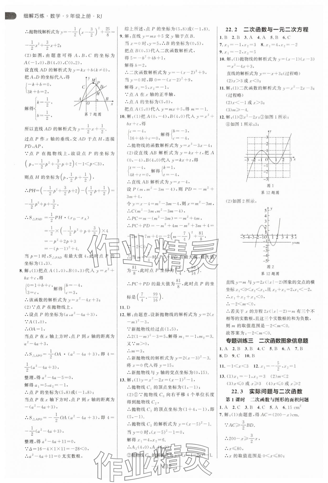 2025年細解巧練九年級數(shù)學(xué)上冊人教版 第8頁